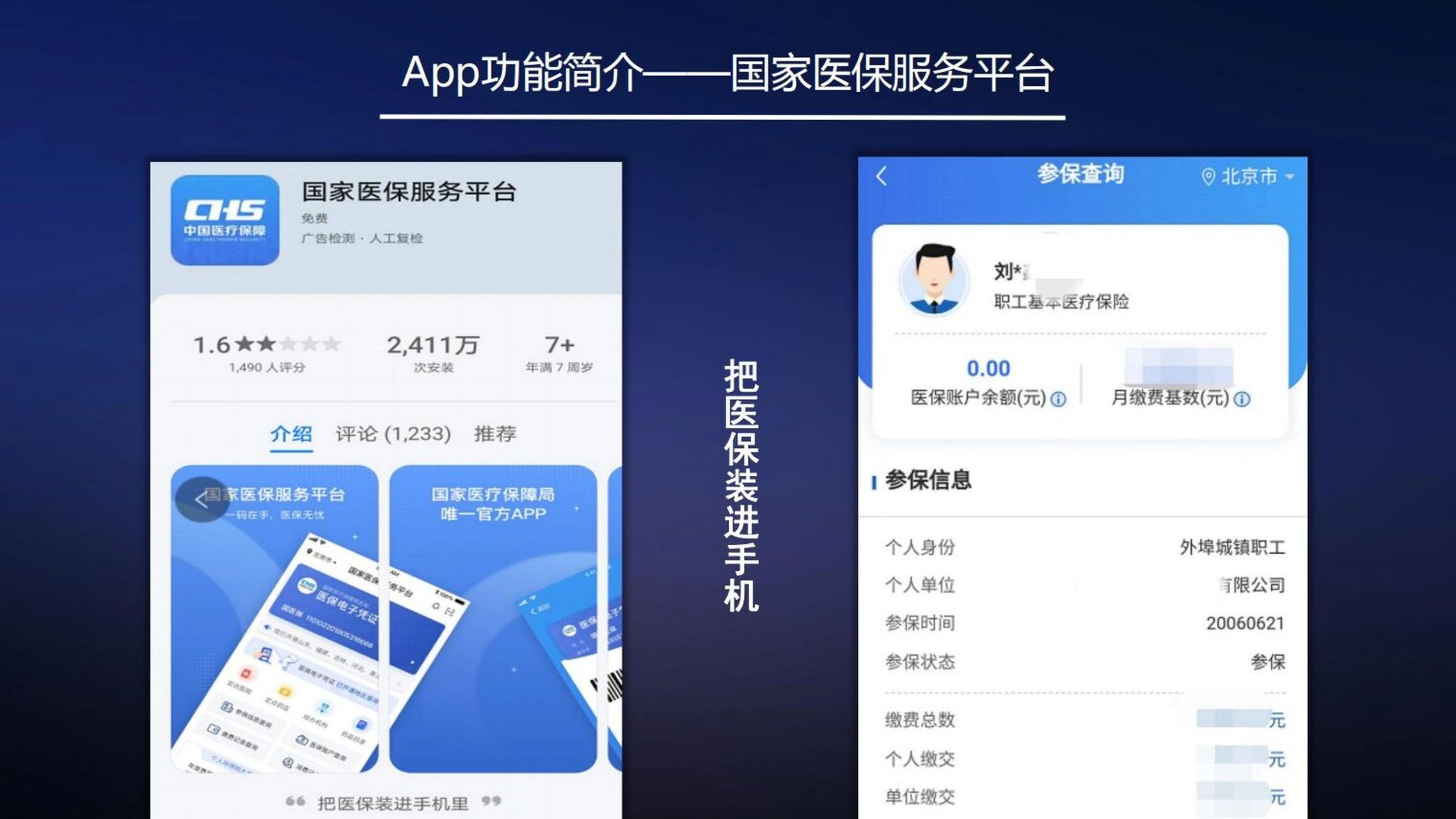 国家医保服务平台app—把医保装进手机 -把医保装进手机 下载70app