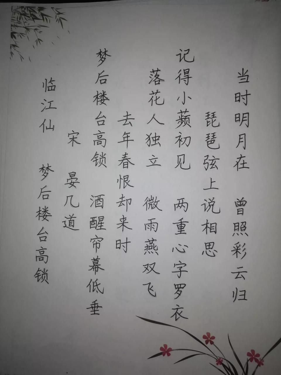 每天抄写一首古诗词 今日抄写的是宋晏几道的《临江仙》梦后楼台高锁