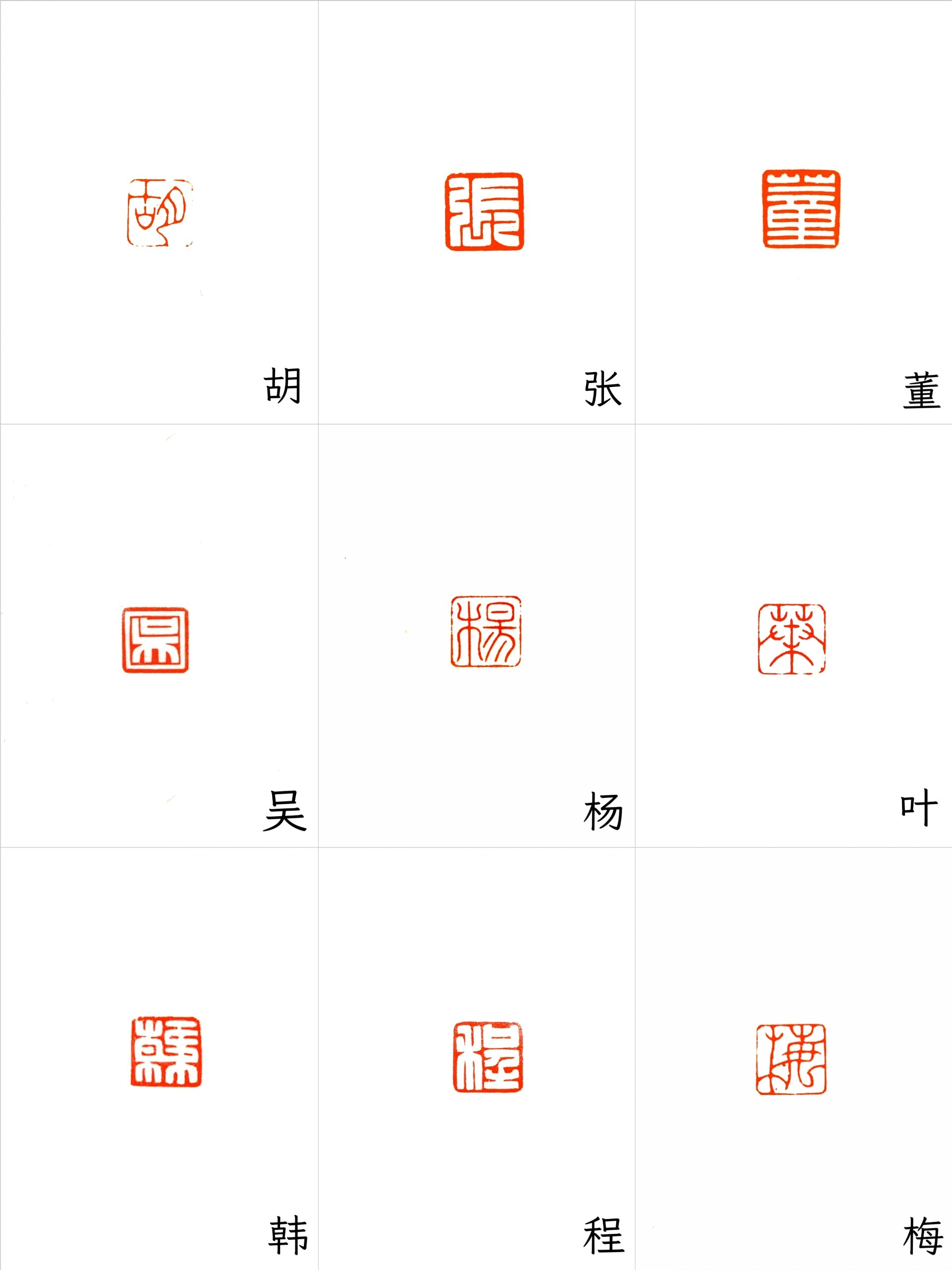 篆刻名字印章设计大全