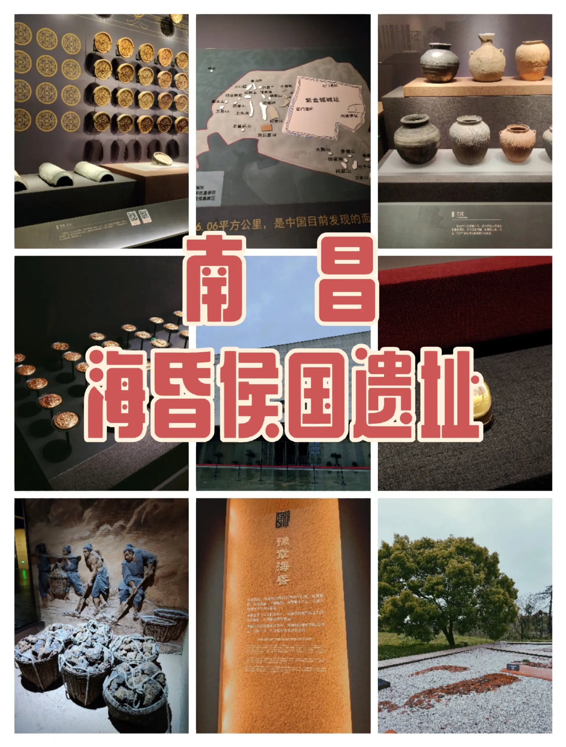 文化南昌:海昏侯国遗址博物馆
