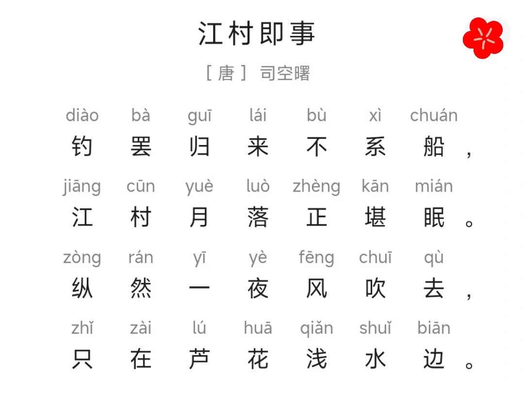 解析:此诗叙写一位垂钓者在深夜归来连船也顾不得