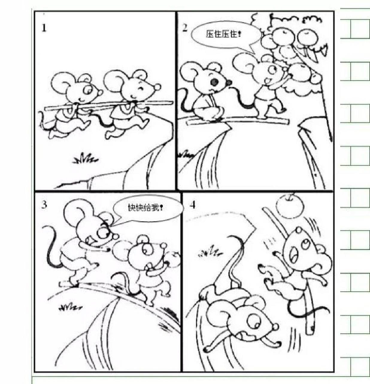 看图写话 老鼠兄弟摘苹果 又是一个天高云淡,硕果累累的秋天.