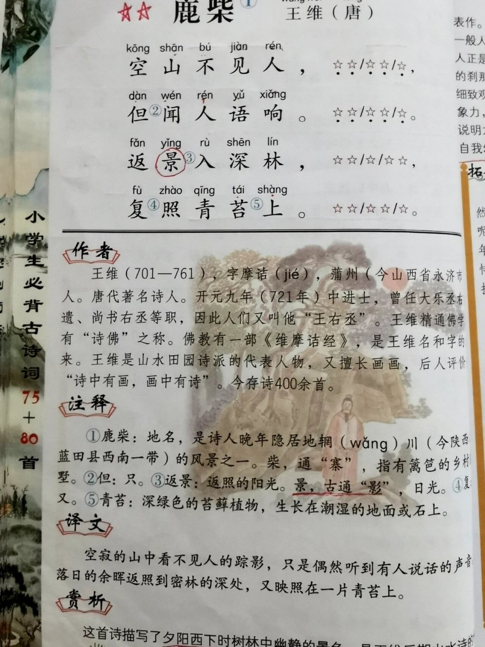 古诗鹿寨图片图片