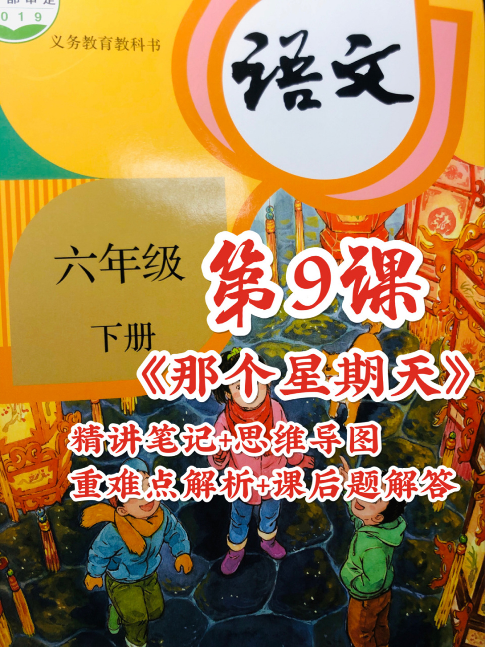 六年級下冊語文|第9課那個星期天|筆記 導 92走近作者 史鐵生(1951