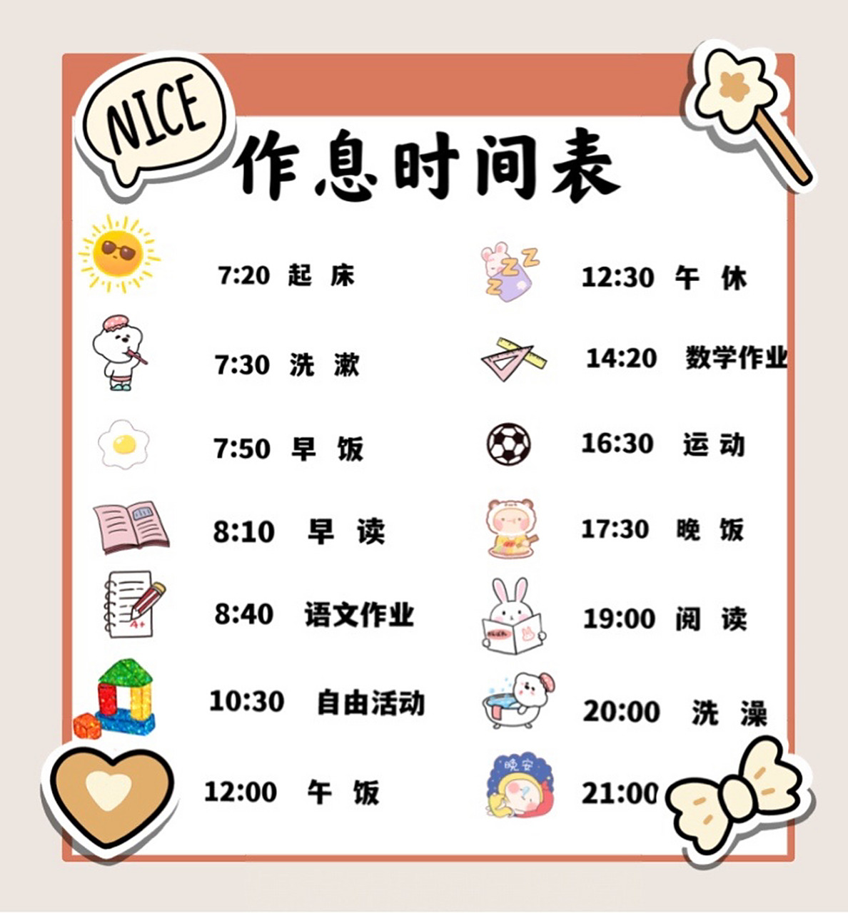 小学生作息时间表 小学生超简单作息时间表 可爱 小学生