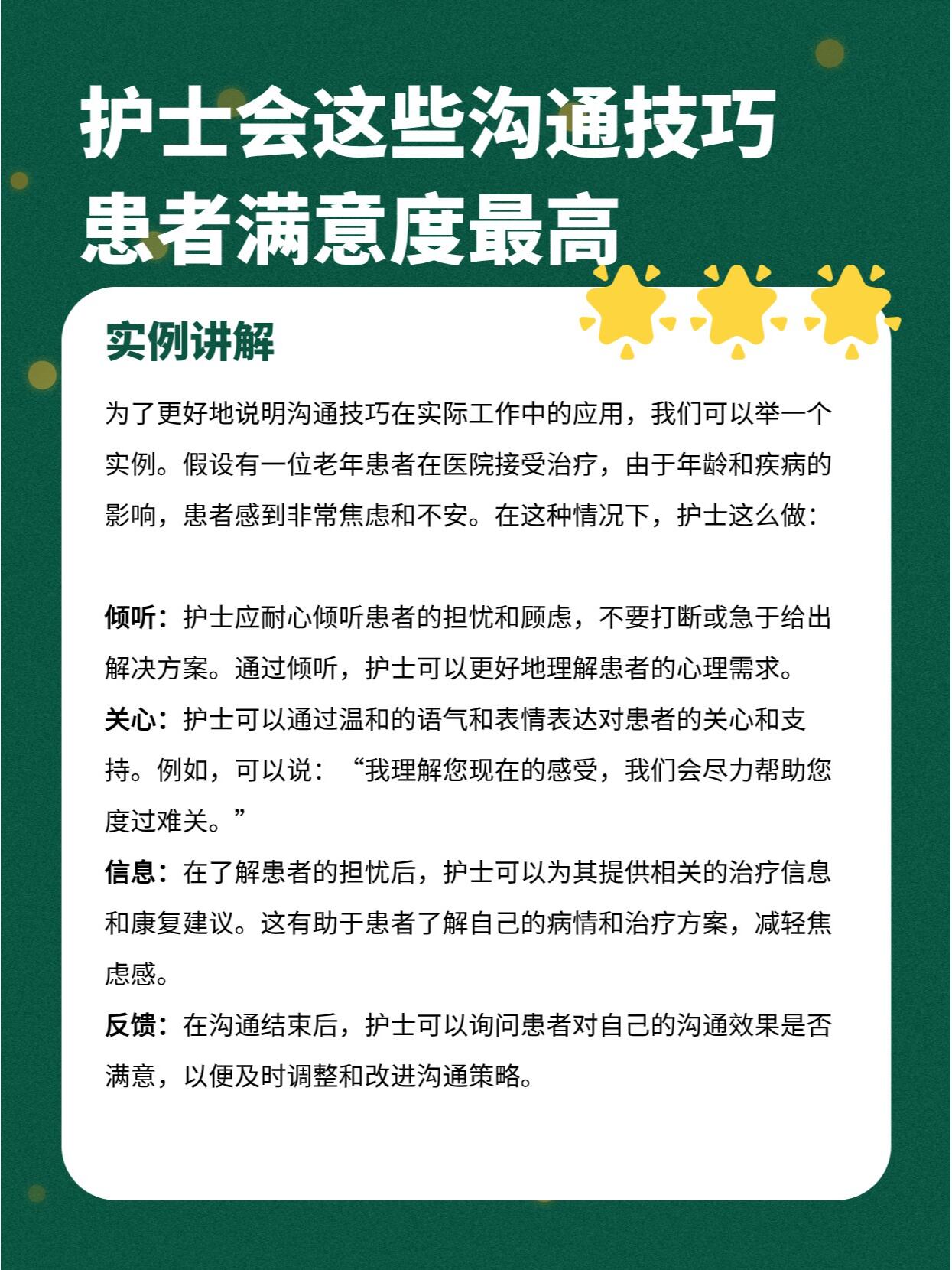 护士会这些沟通技巧,患者满意度最高!