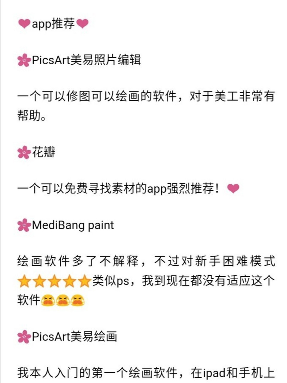 94picsart美易照片编辑 一个可以修图可以绘画的软件,对于美工非常