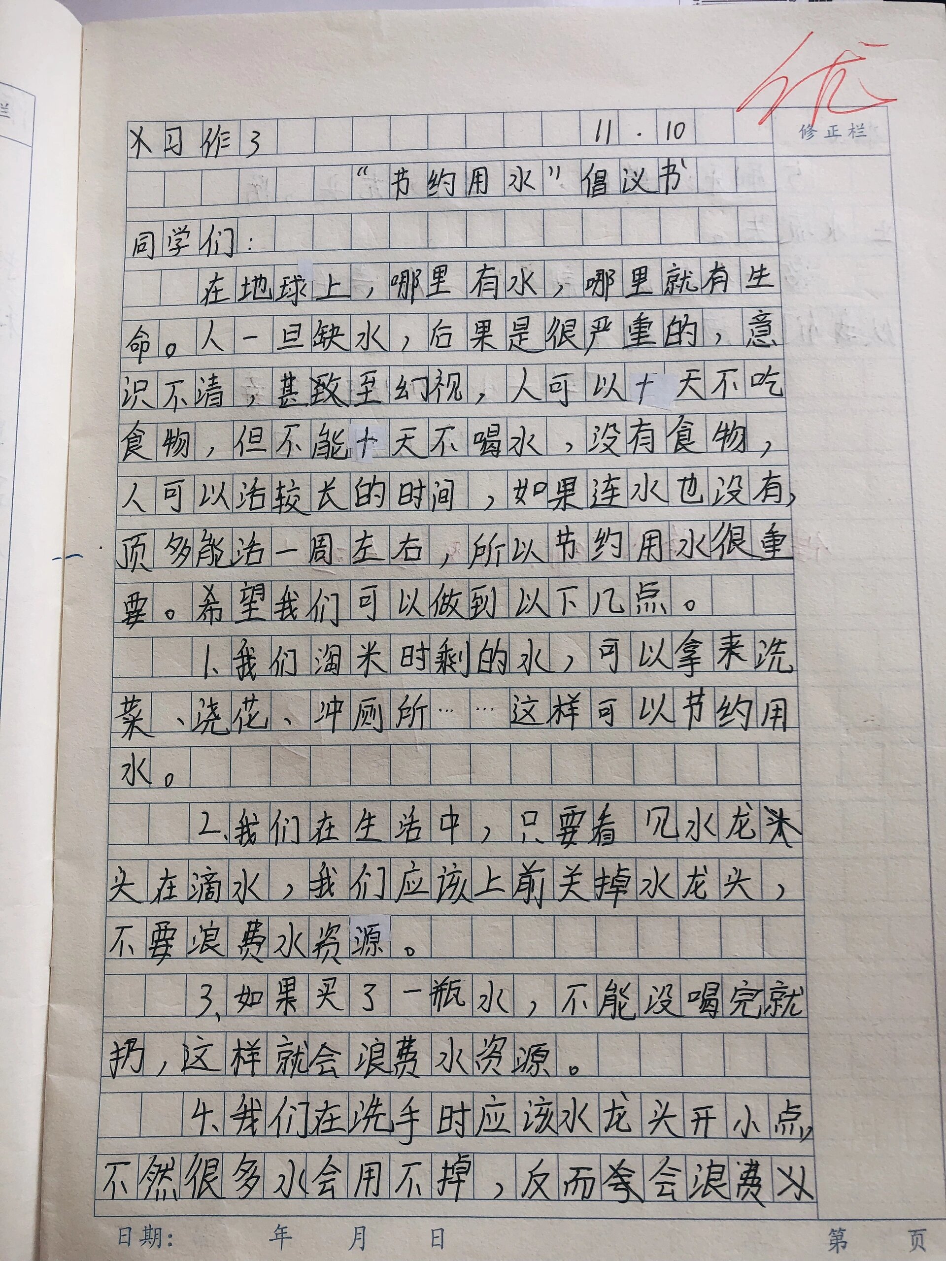 倡议书学生作文图片