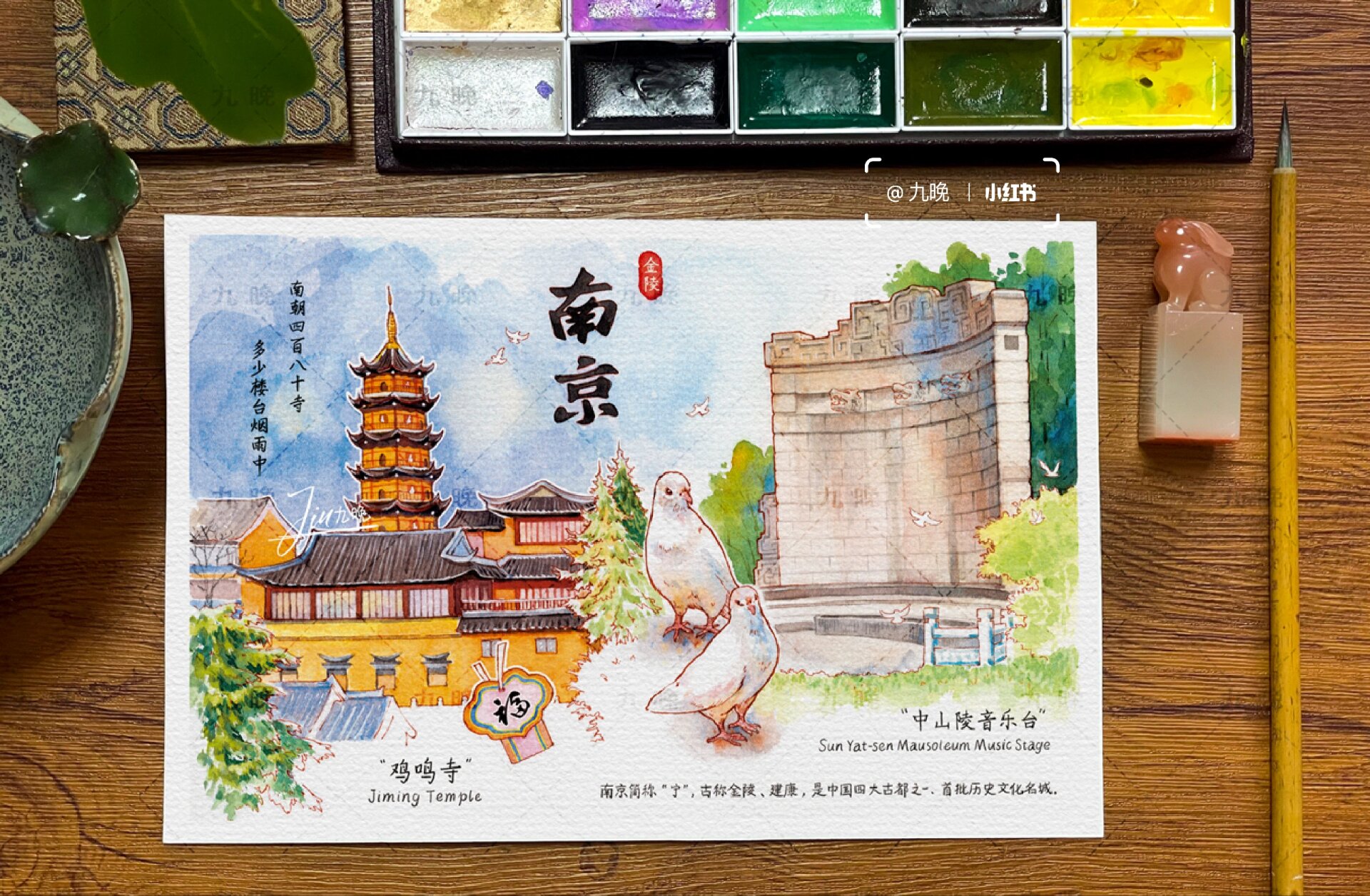 水彩手绘 | 南京
