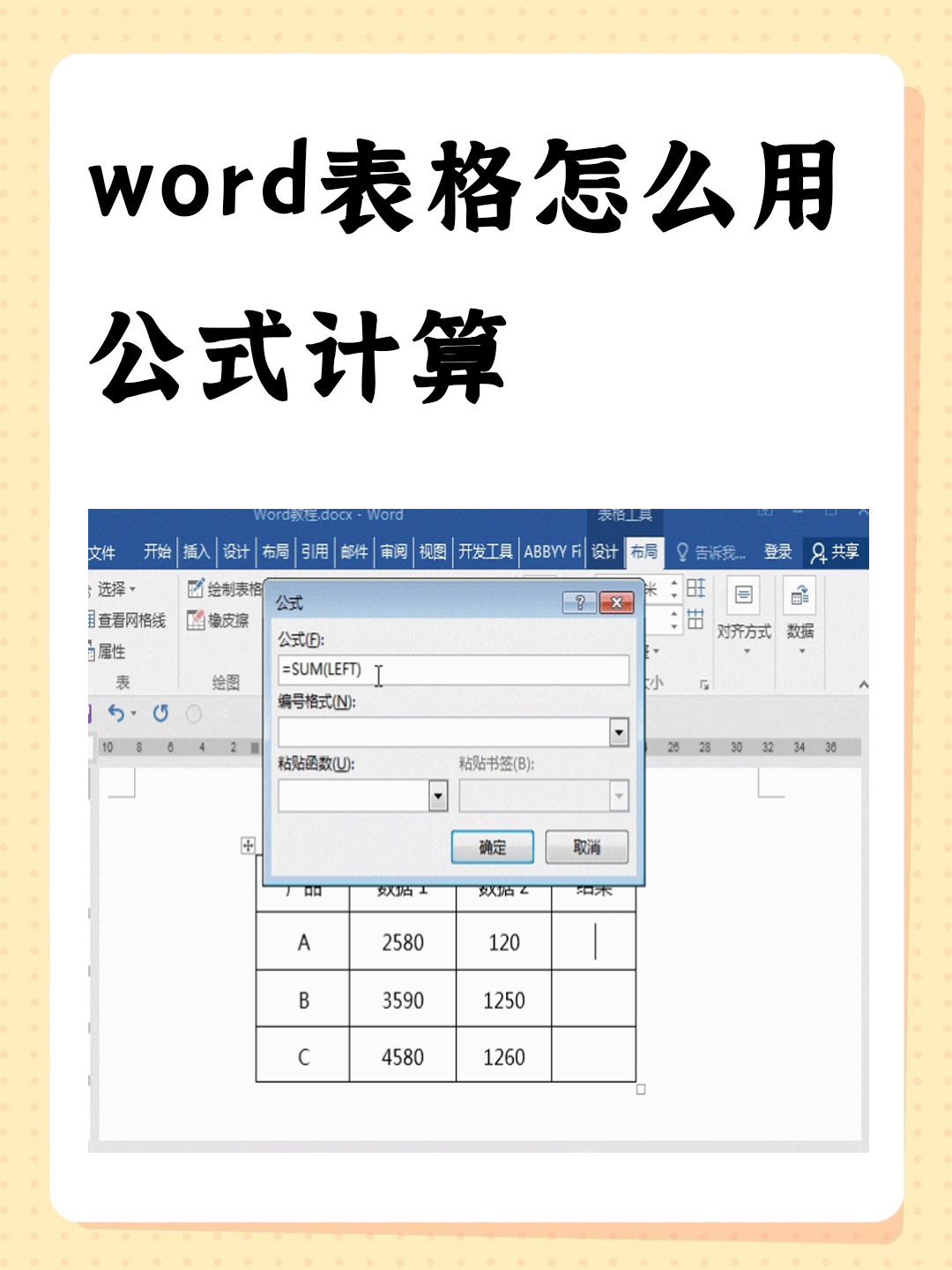 word怎么用公式算出价差