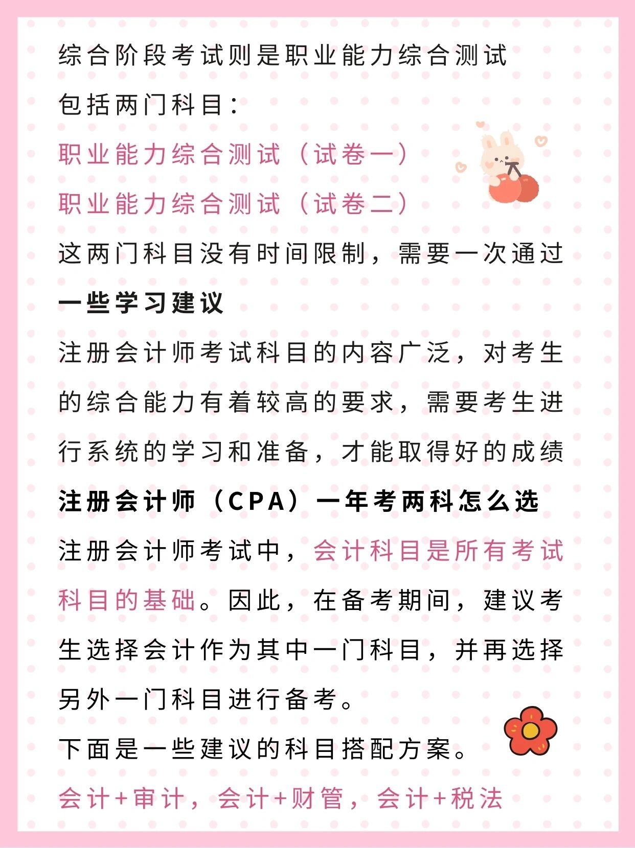 注册会计师考几科能找工作