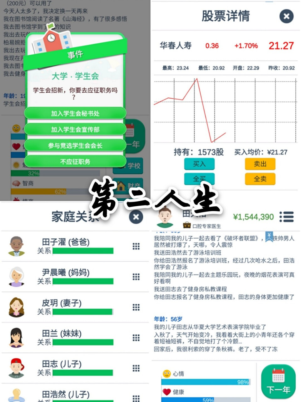 养成了类模拟游戏|开启你的第二人生 7815第二人生 7815古代