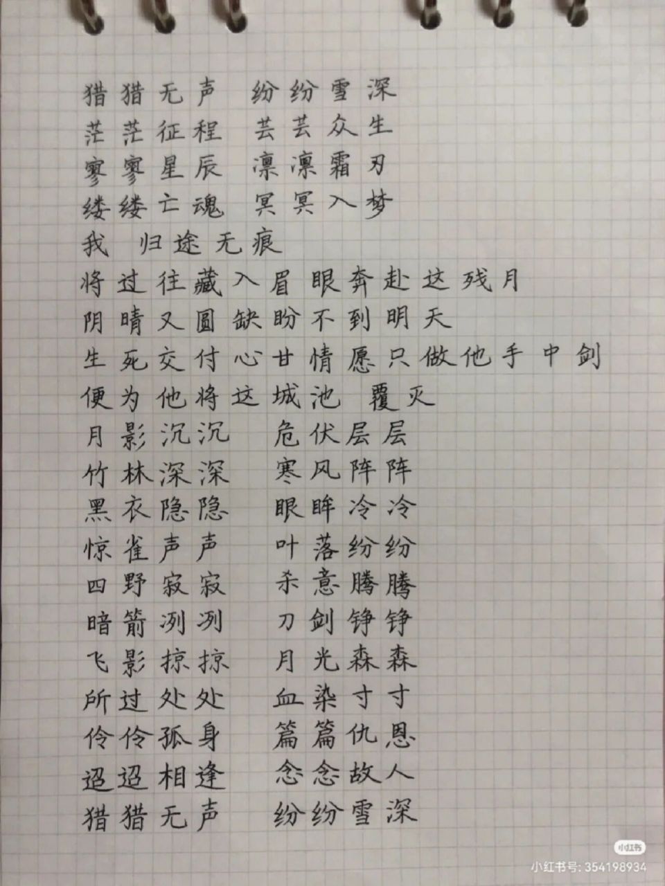 《刺客》的歌词