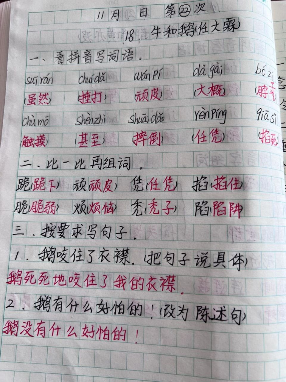 四上|18.《牛和鹅》课堂作业