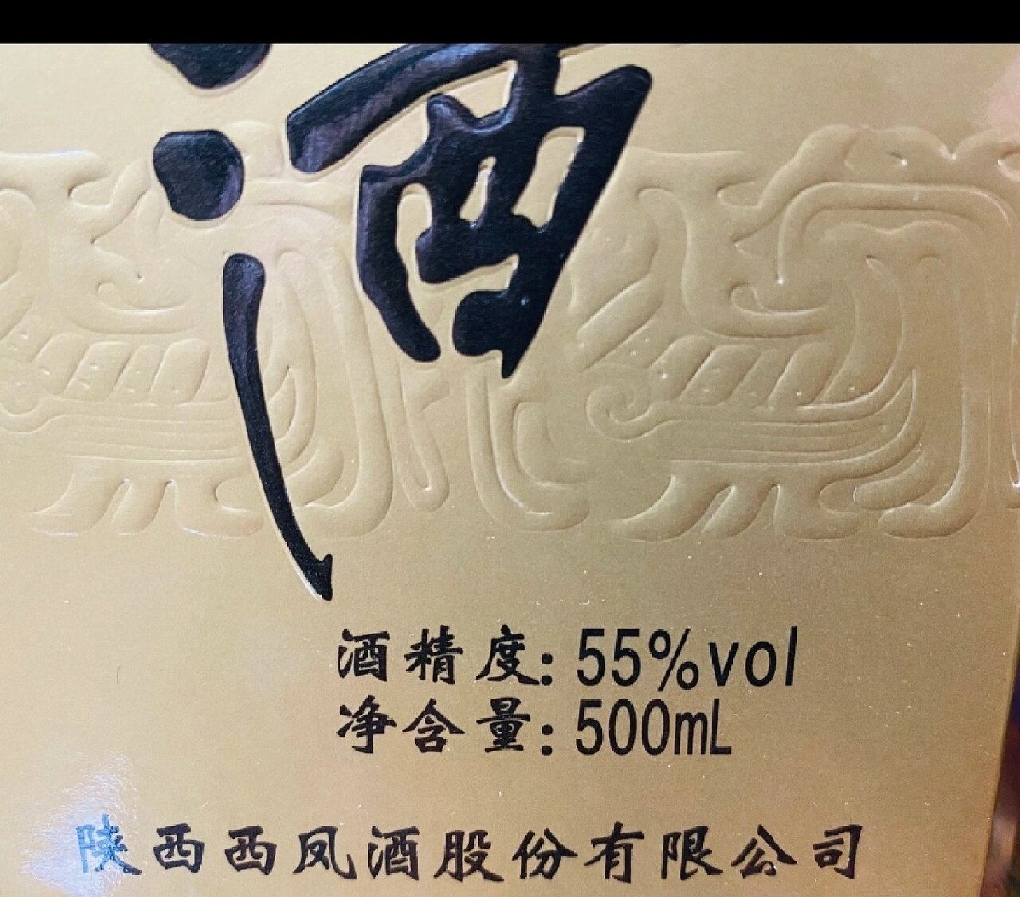 西凤生肖版牛55度 生肖版55度盒绿脖简介: 牛年生肖版55盒西凤酒首次