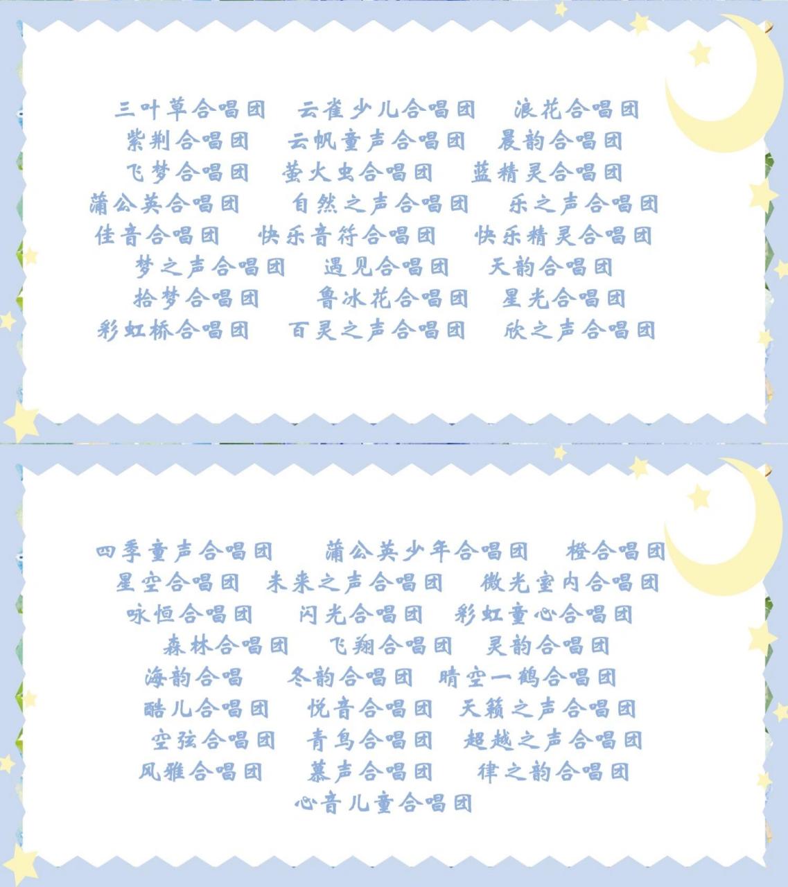 100个好听的合唱团名字^_^ 在网络上看到的合唱团名字,希望能给我灵感