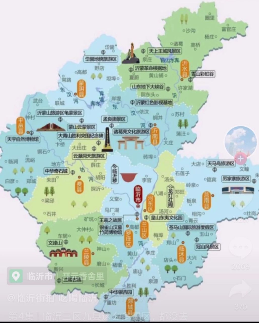 临沂三区九县旅游地图9015