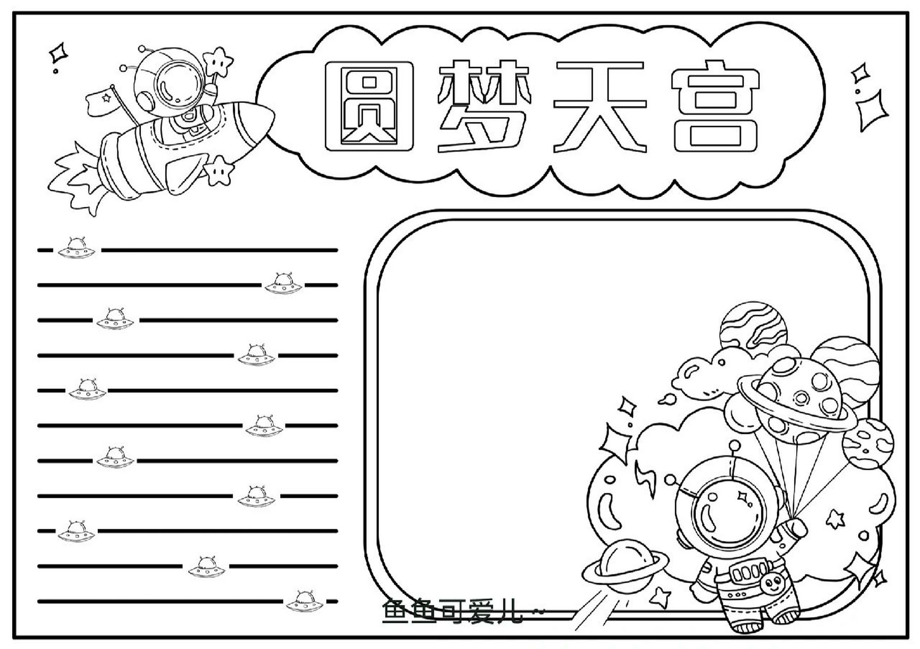 科技手抄报模板简单图片