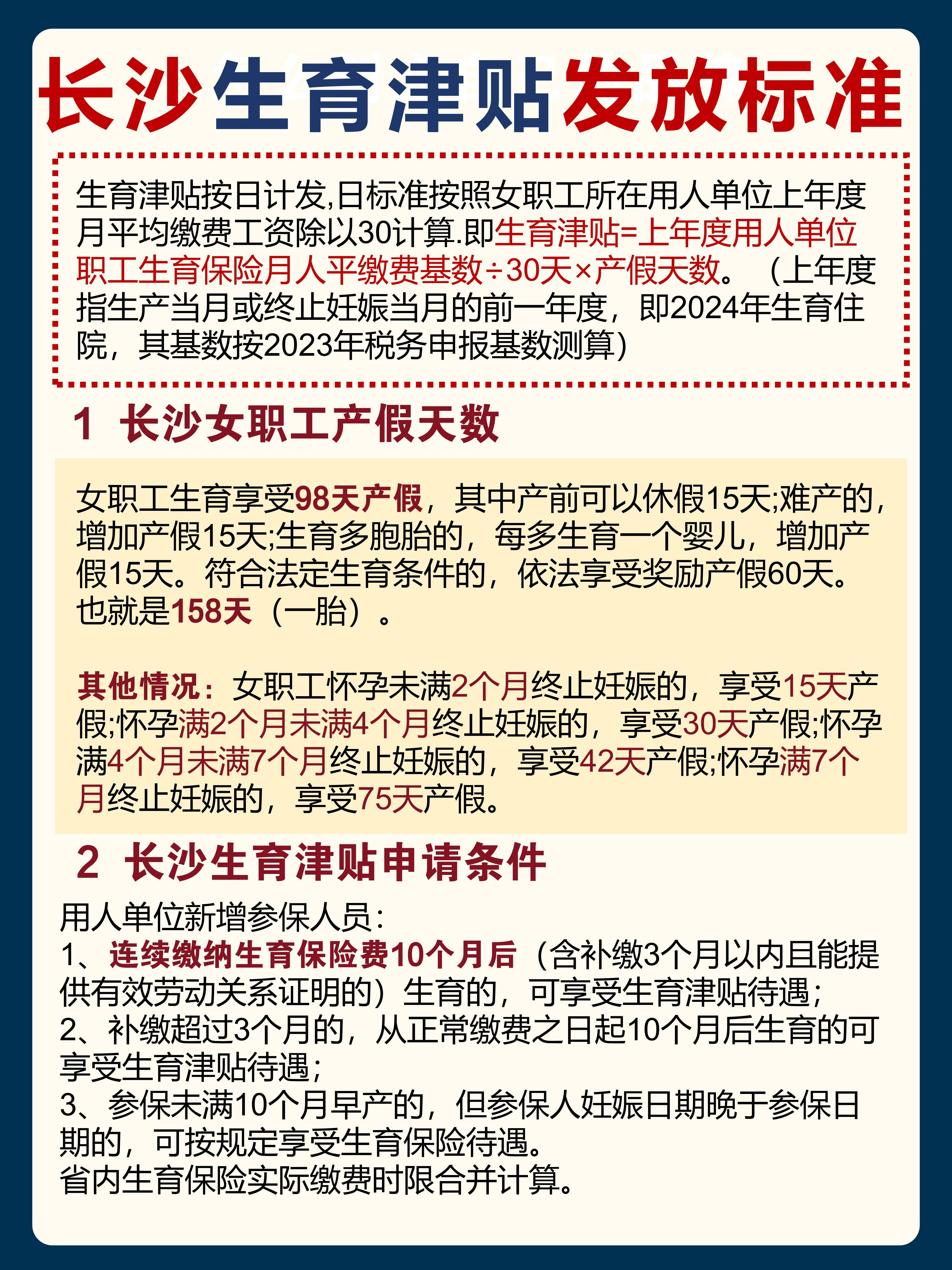 生育津贴11月起25省份直发到个人-大智网汇