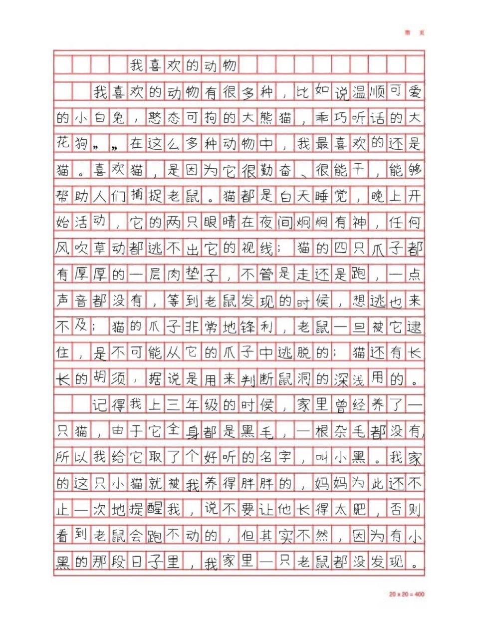 作文:我喜欢的动物