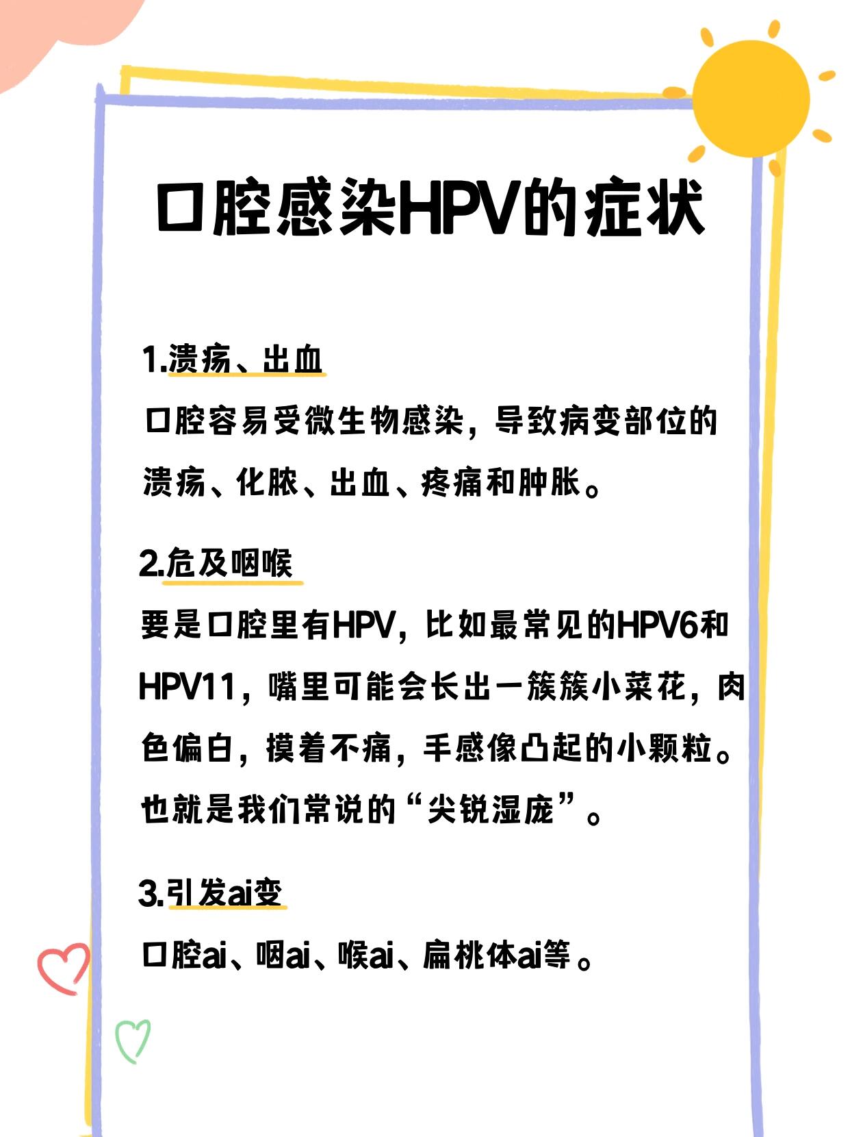 00亲亲会传染口腔hpv 01男生也要查