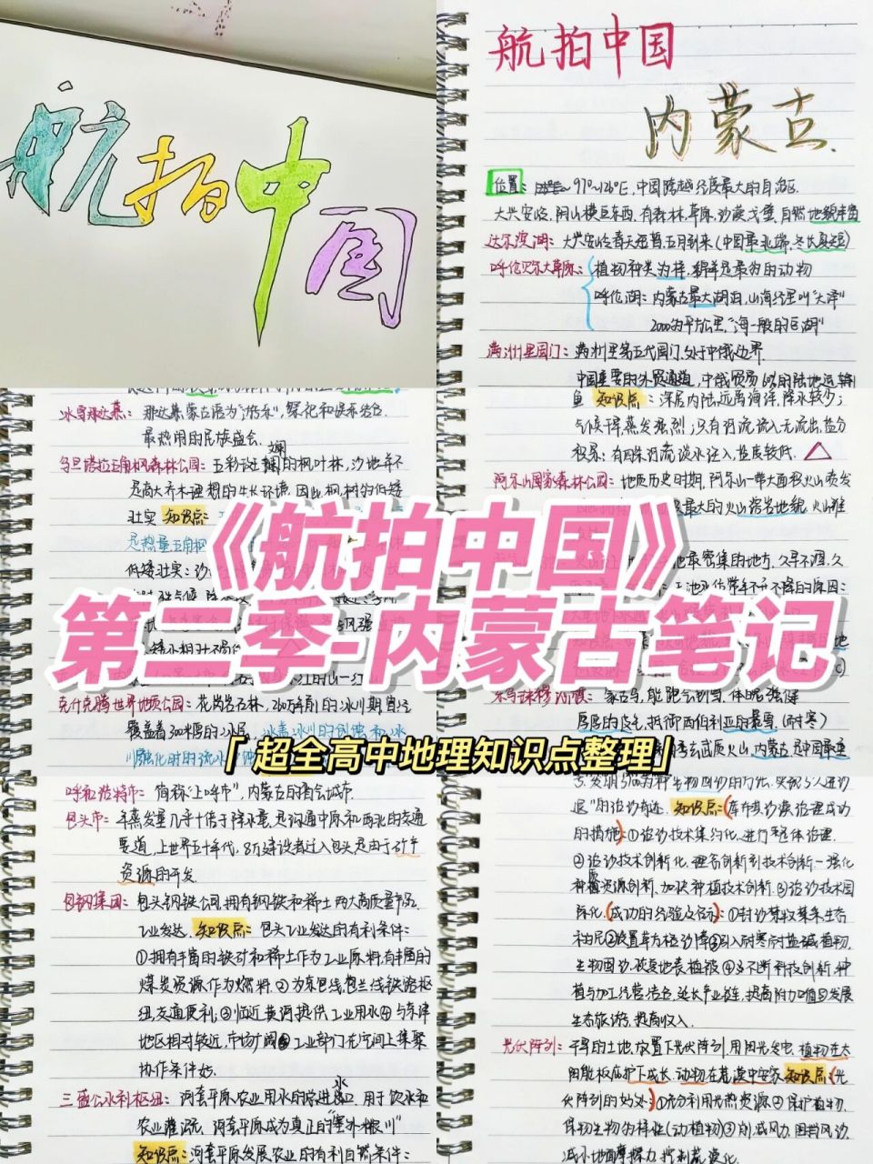 《航拍中国》笔记|超全高中地理知识点6015 —— hello宝子们