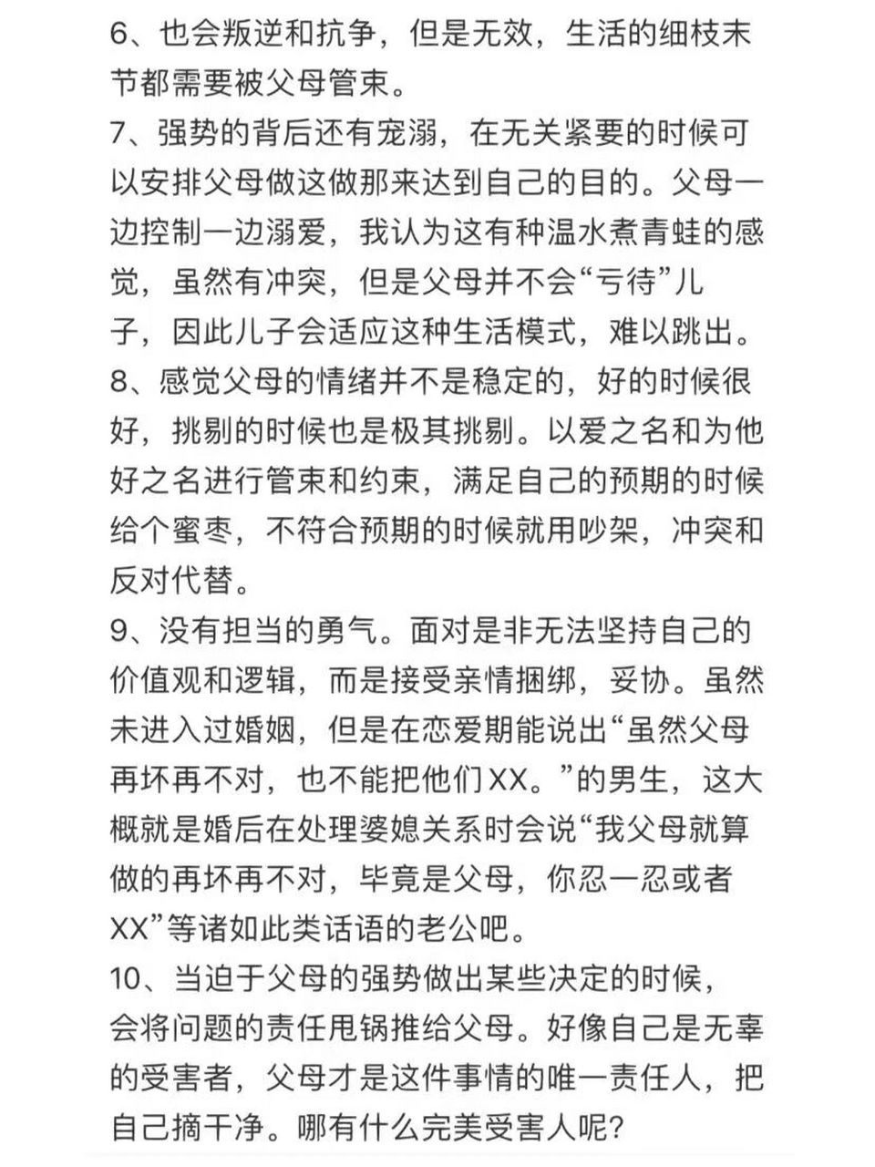 盘点老公妈宝男几大特征? 妈宝男老公做过最过分的事情
