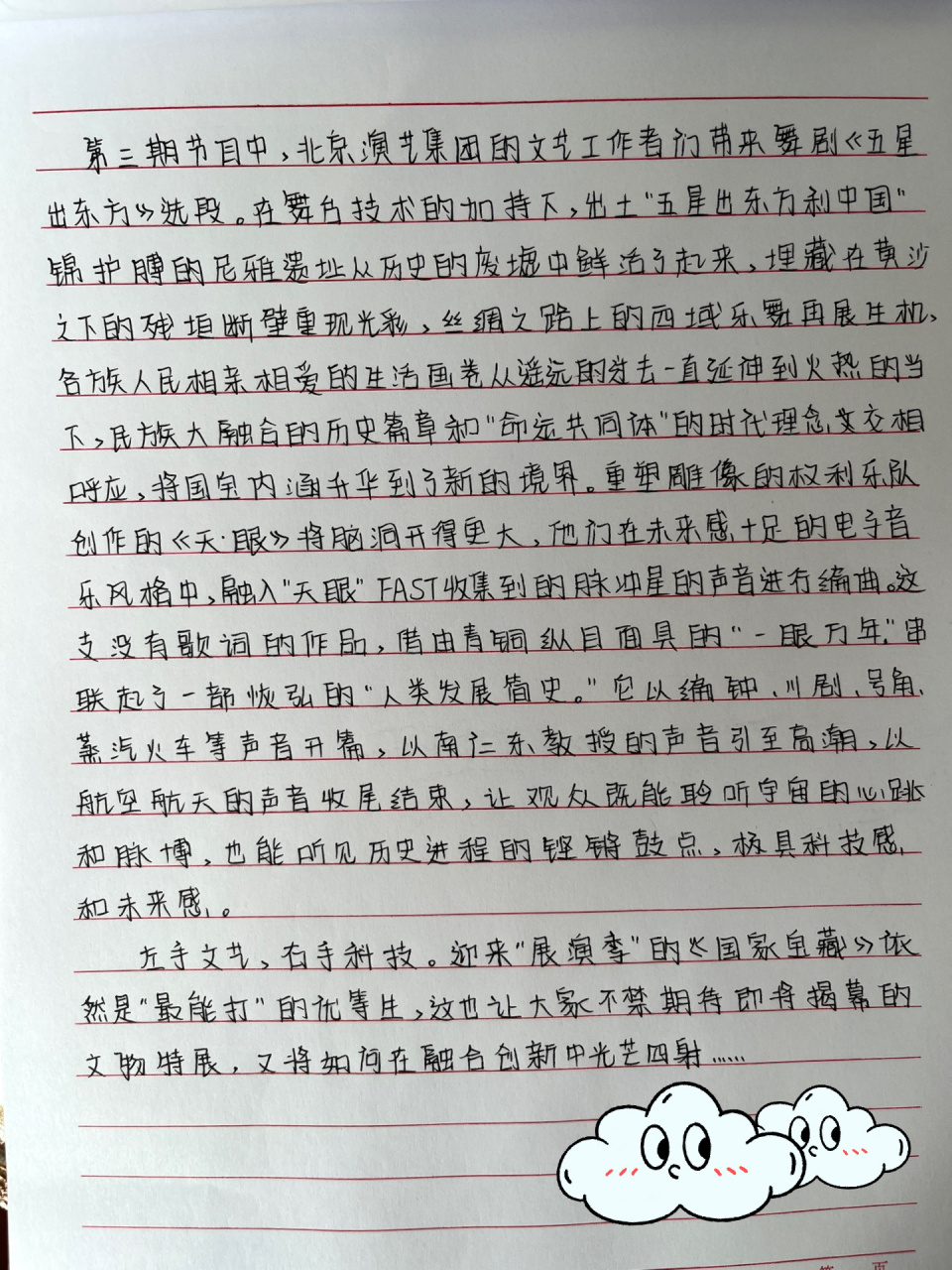 观后感 国家宝藏