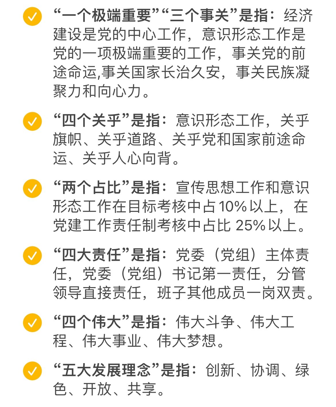 意识形态应知应会基本知识