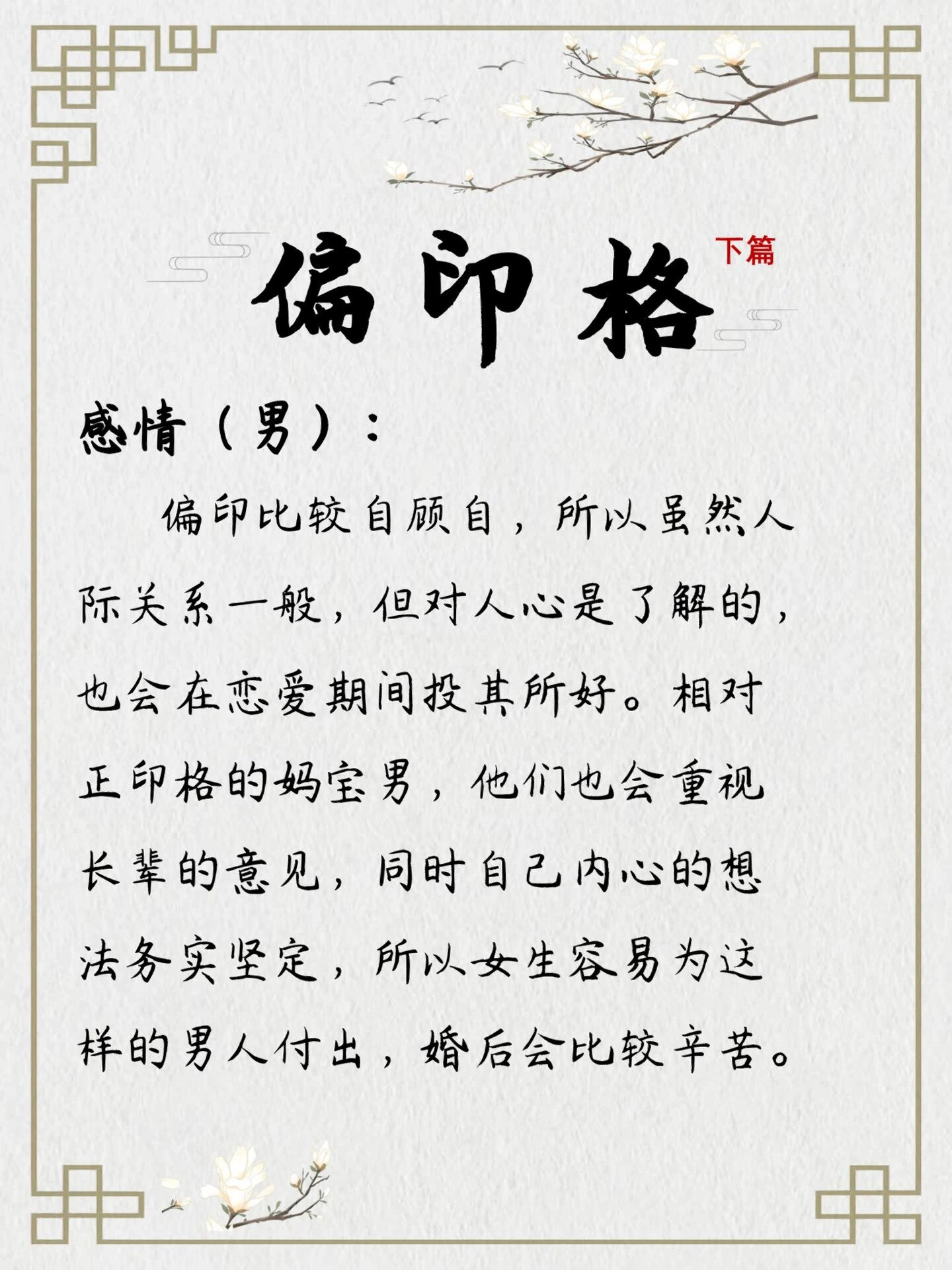 ?国学|格局法系列之33偏印格下篇