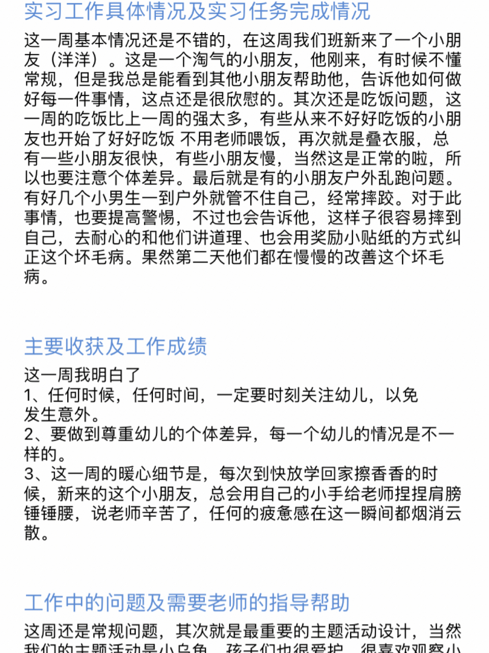 幼儿园实习周报 第三周