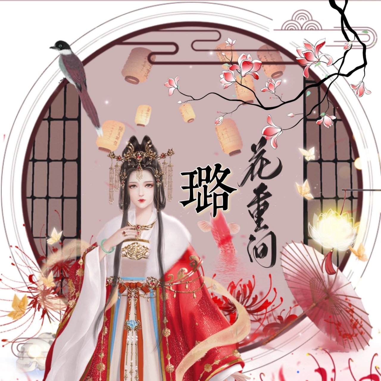 姓氏头像 | lu字系列 古风国风 女生头像