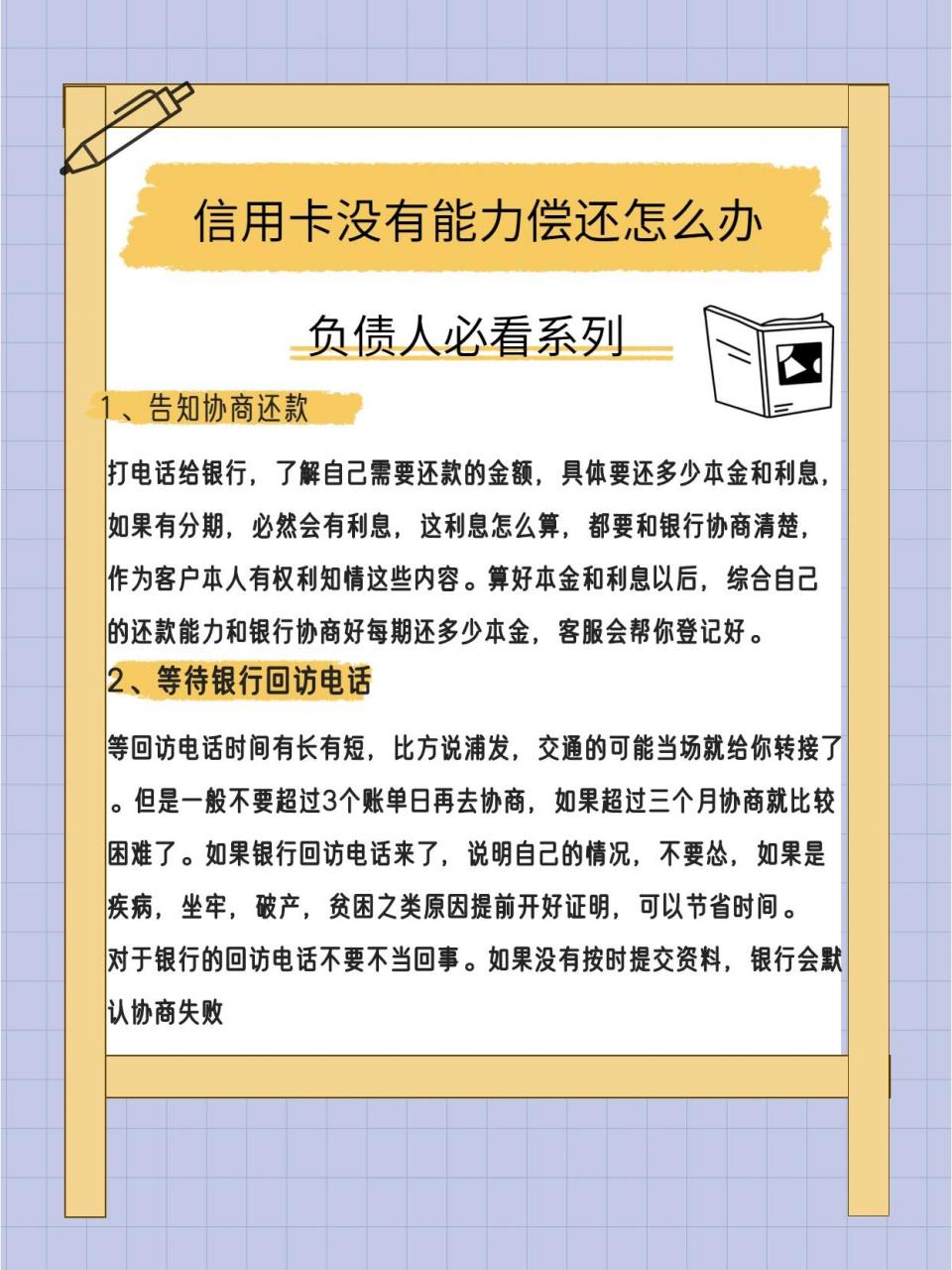 欠款逾期了怎么协商还本金(逾期了没有钱还款怎么协商?)