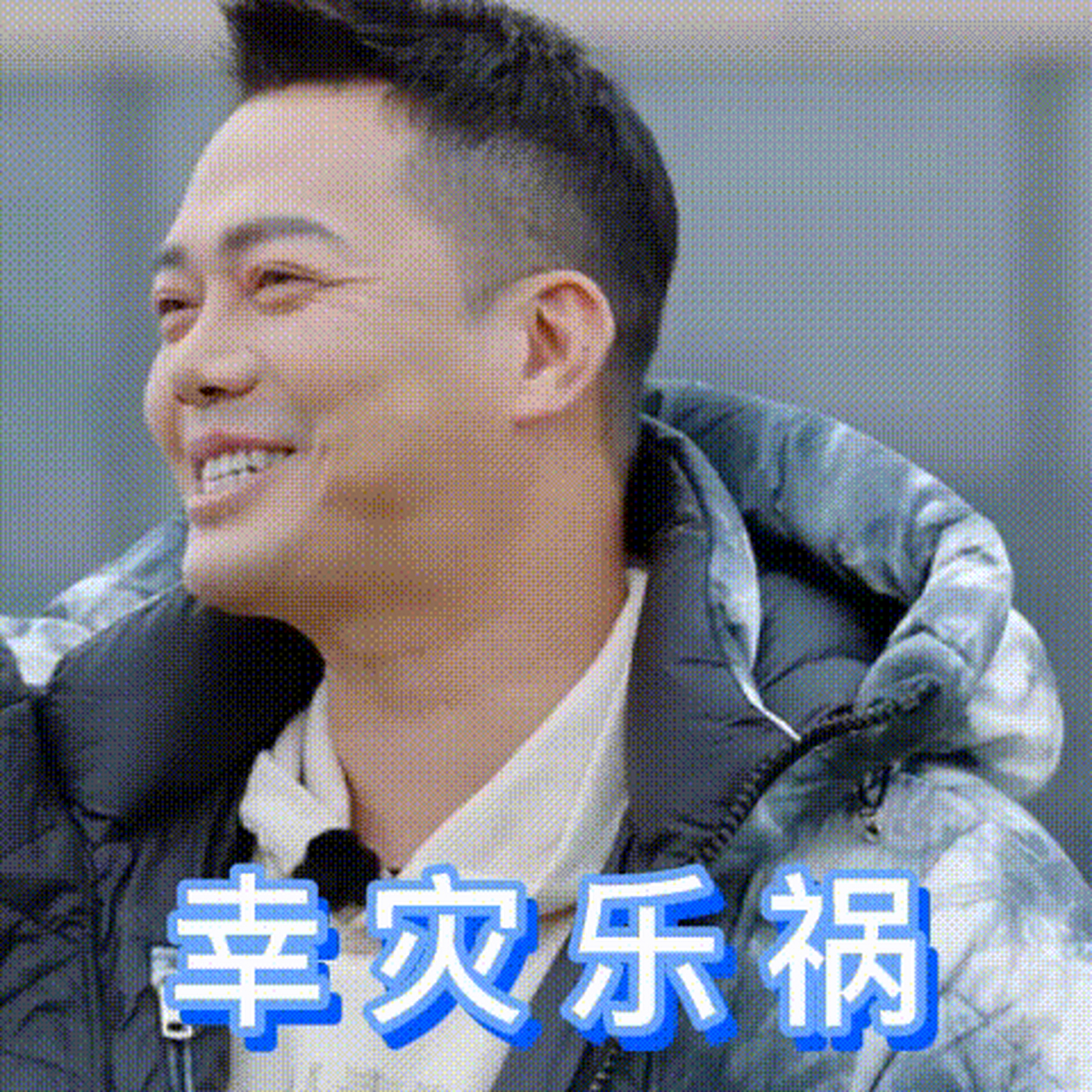 【#大湾仔的夜#2表情包】玩游戏慢半拍的@谢天华laughing ,有为自己捏