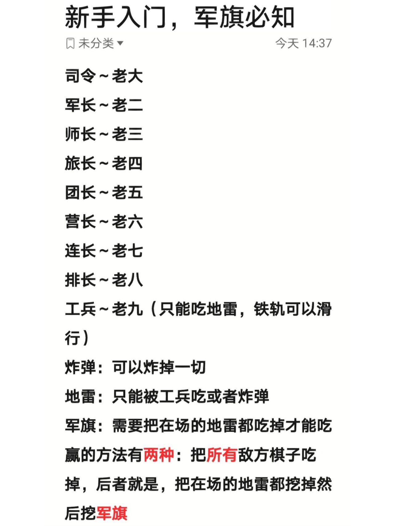 军旗规则