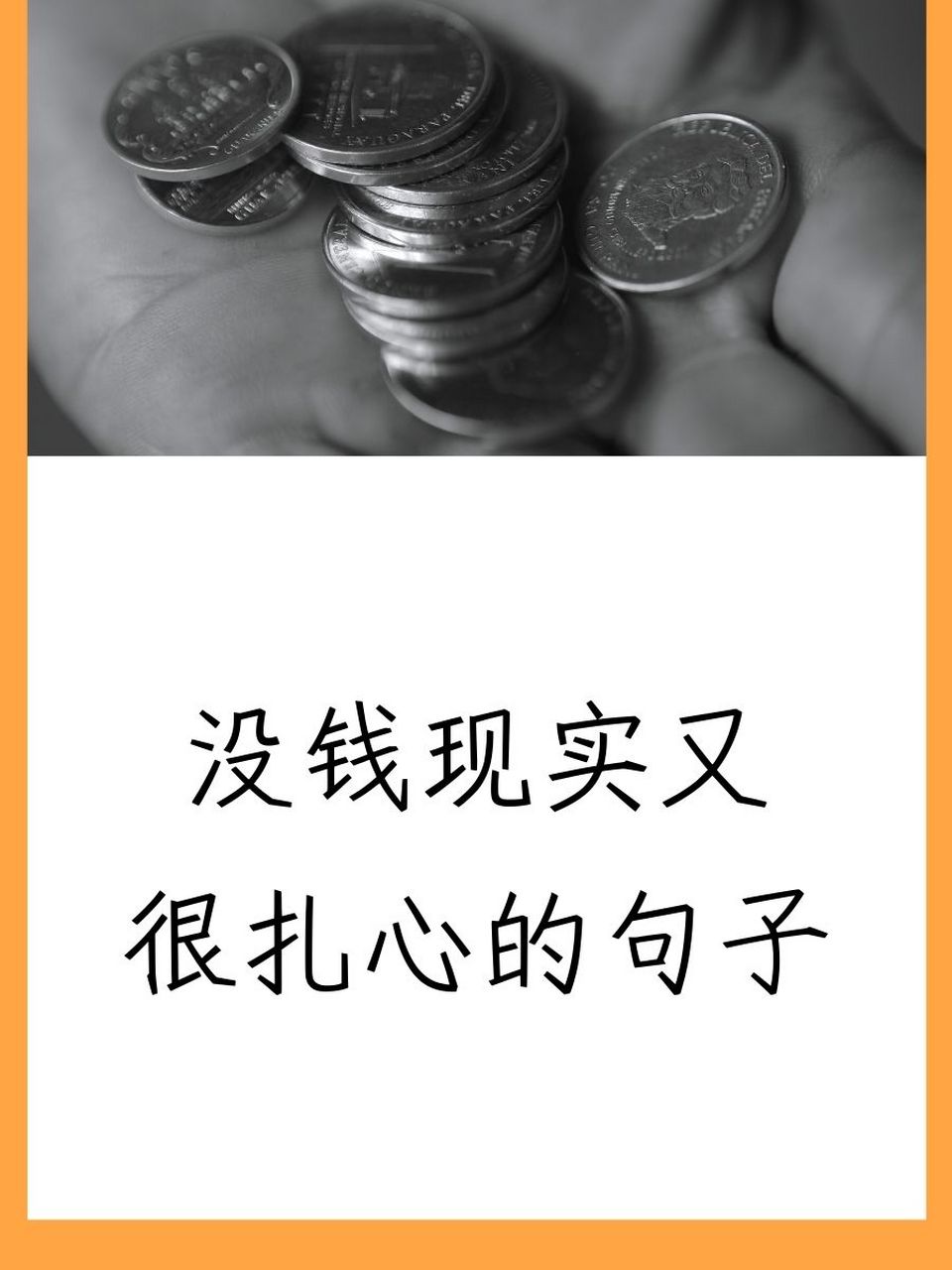 01 3. 梦想很丰满,现实很骨感,钱包很瘦弱.