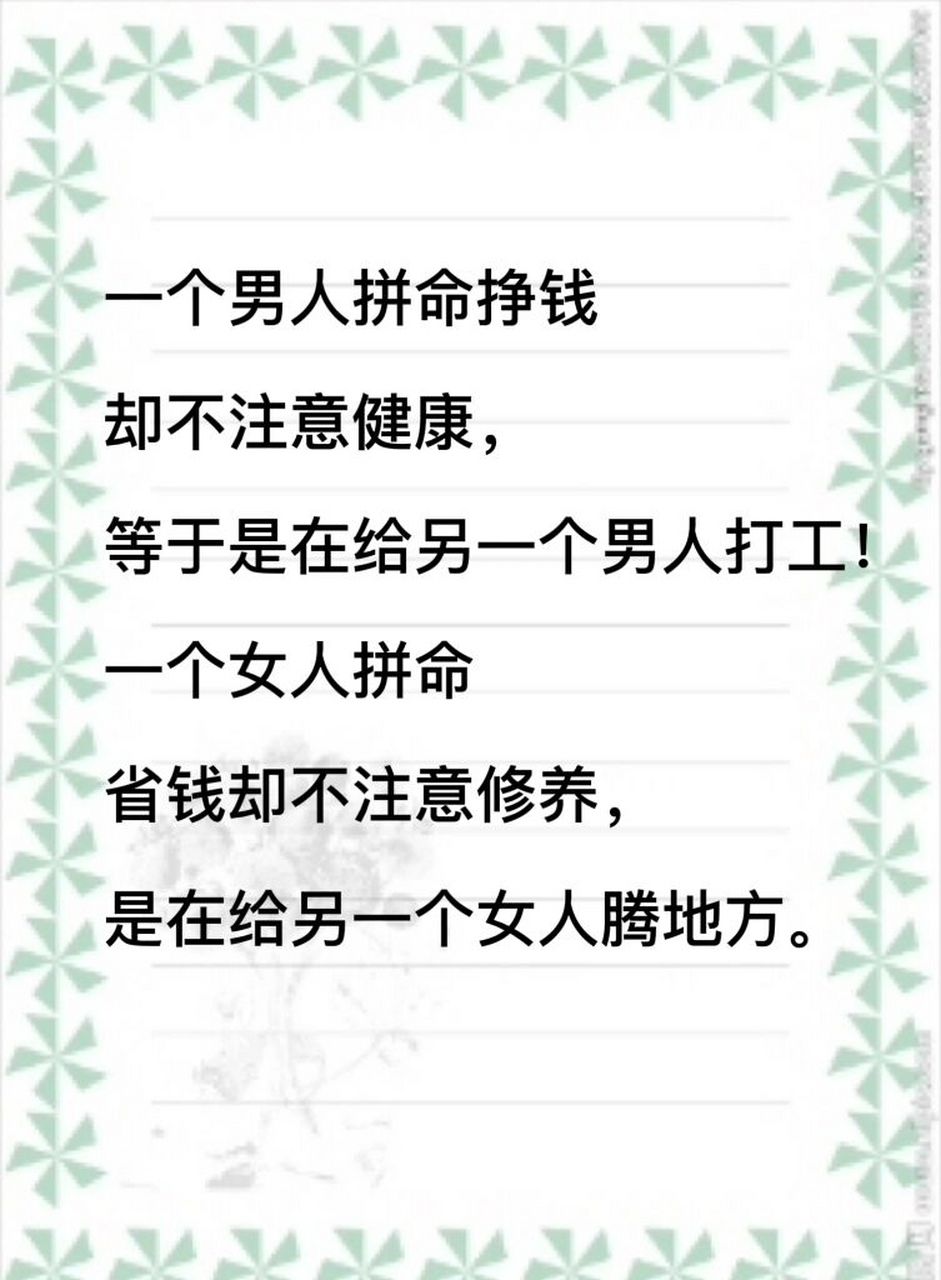 一个男人拼命挣钱却不注意健康, 等于是在给另一个男人打工!
