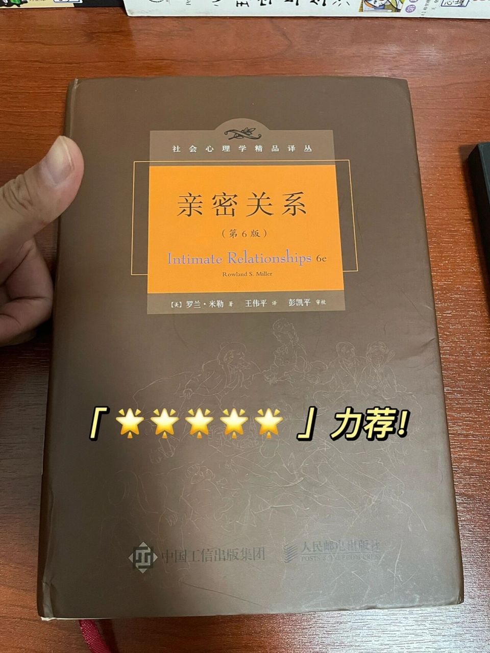 《亲密关系》(by罗兰·米勒)心理学必读书   这是一本科学的关于亲密
