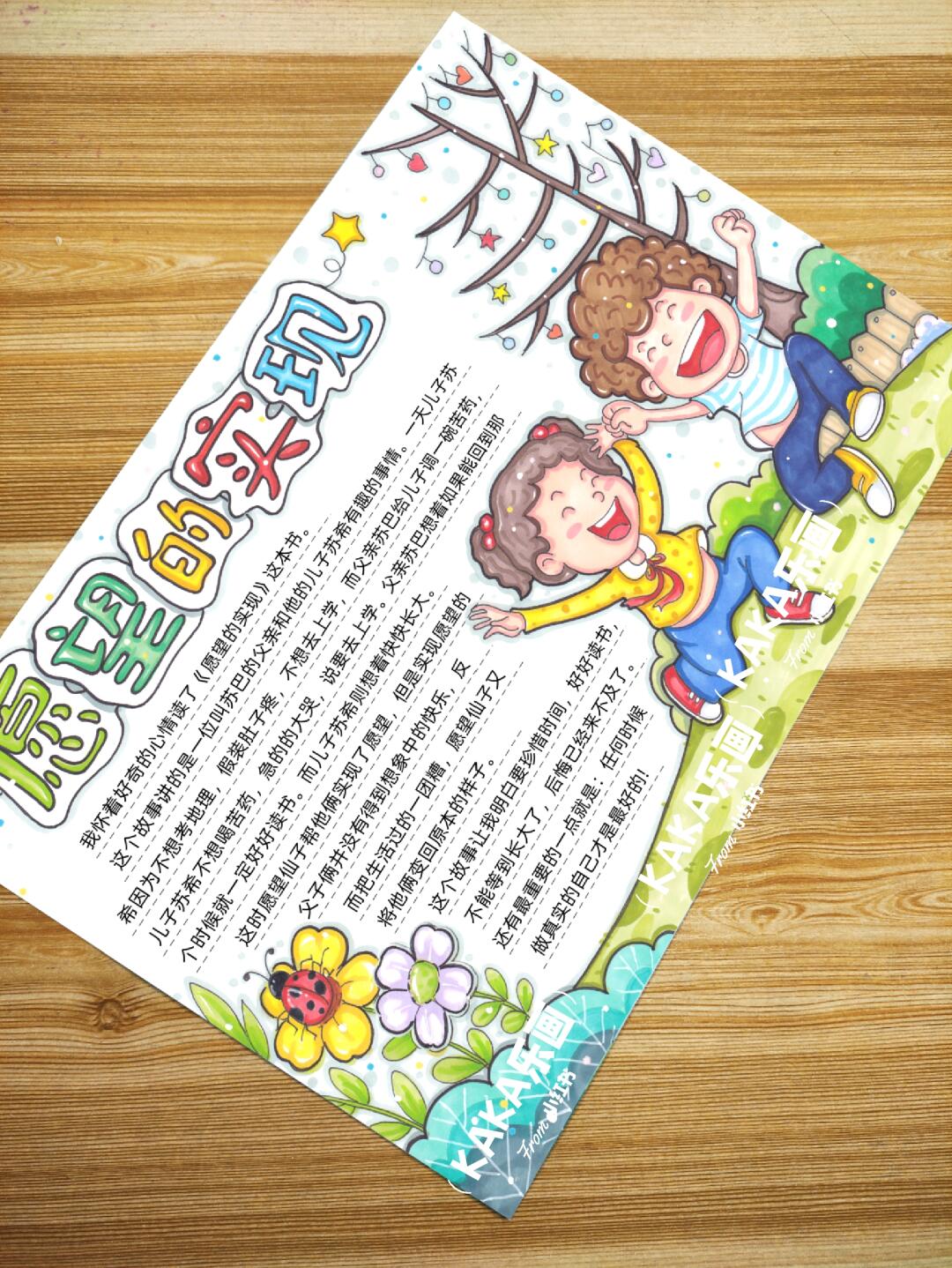 二年级/读书小报597模板