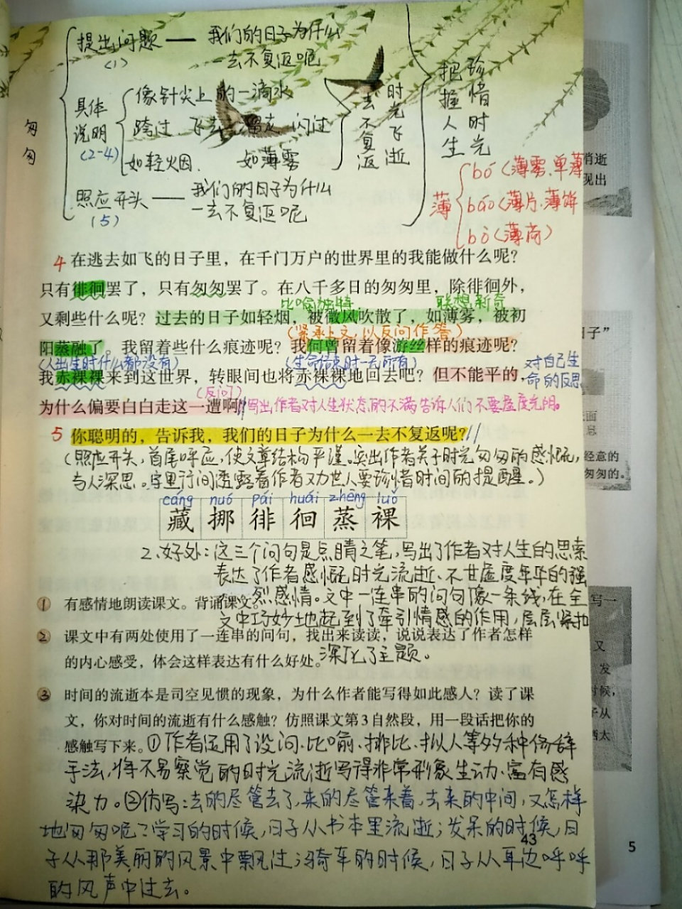 8《匆匆》课文批注 #六年级下册语文笔记