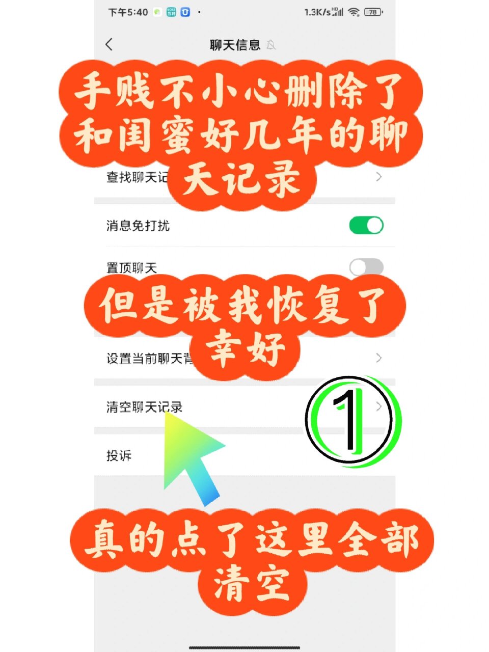 如何恢复微信聊天记录 亲测有效 不小心点了清空聊天记录 「图一」