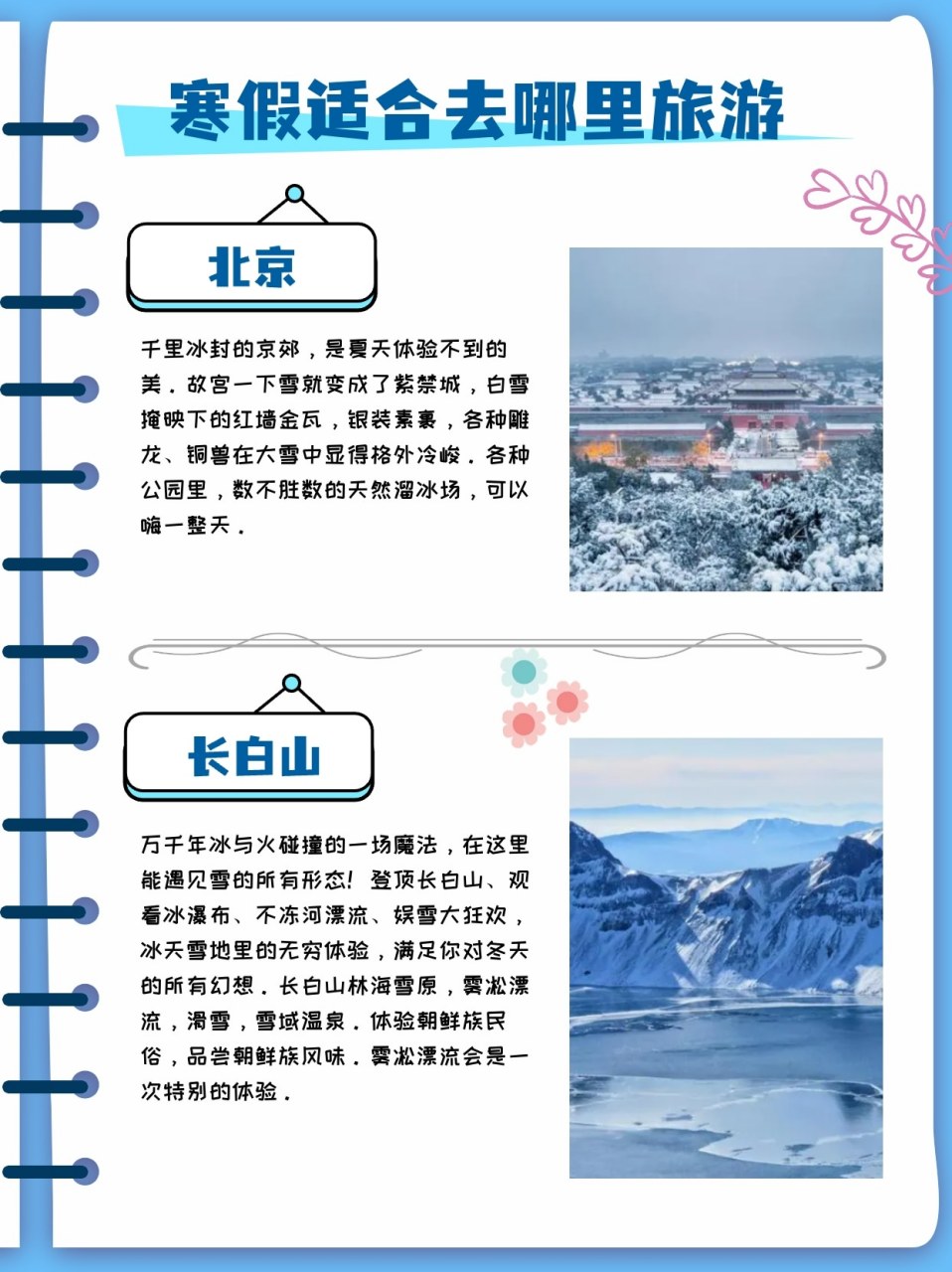 寒假适合去哪里旅游?