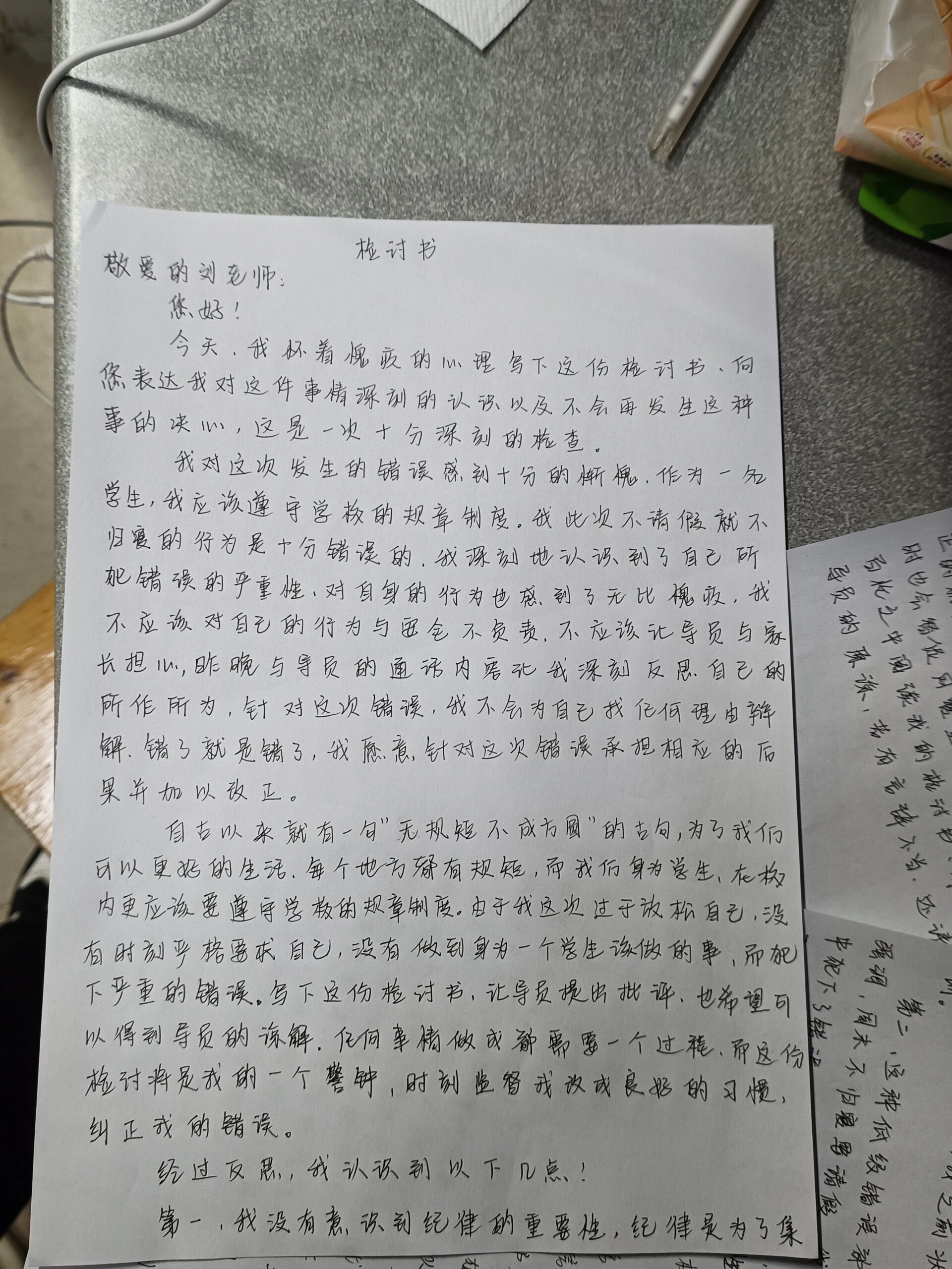 检讨书万能模板