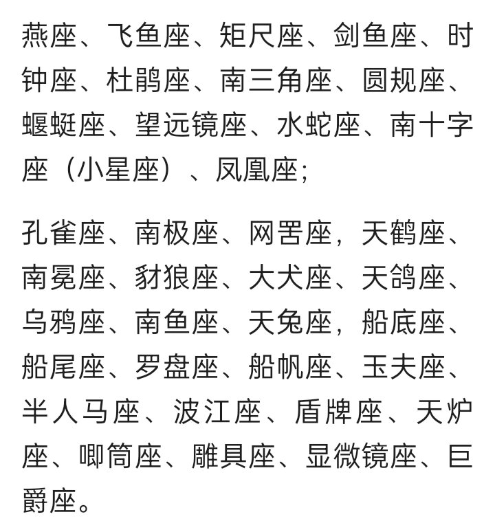 北天拱极星座(5个):小熊座(最靠近北天极),大熊座,仙后座,天龙座,仙王