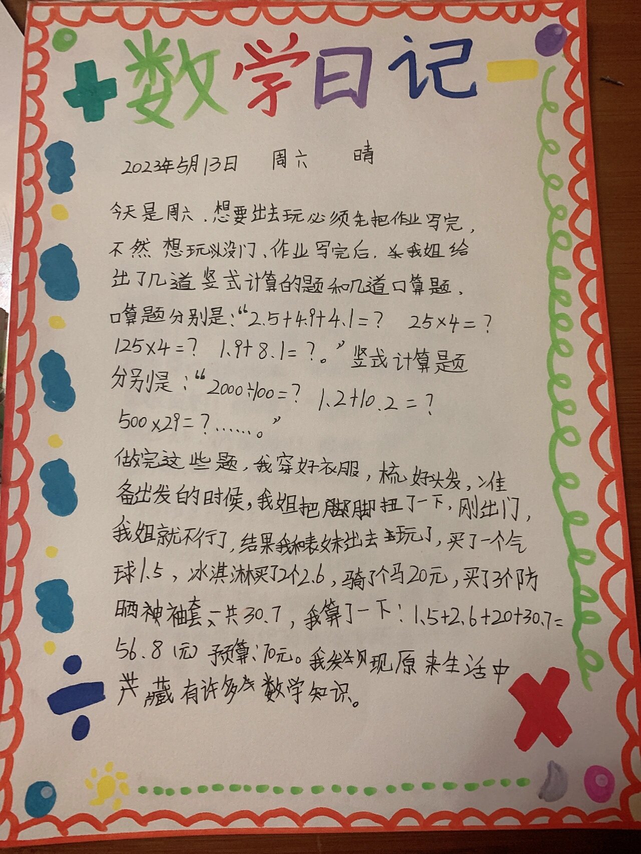 数学日记