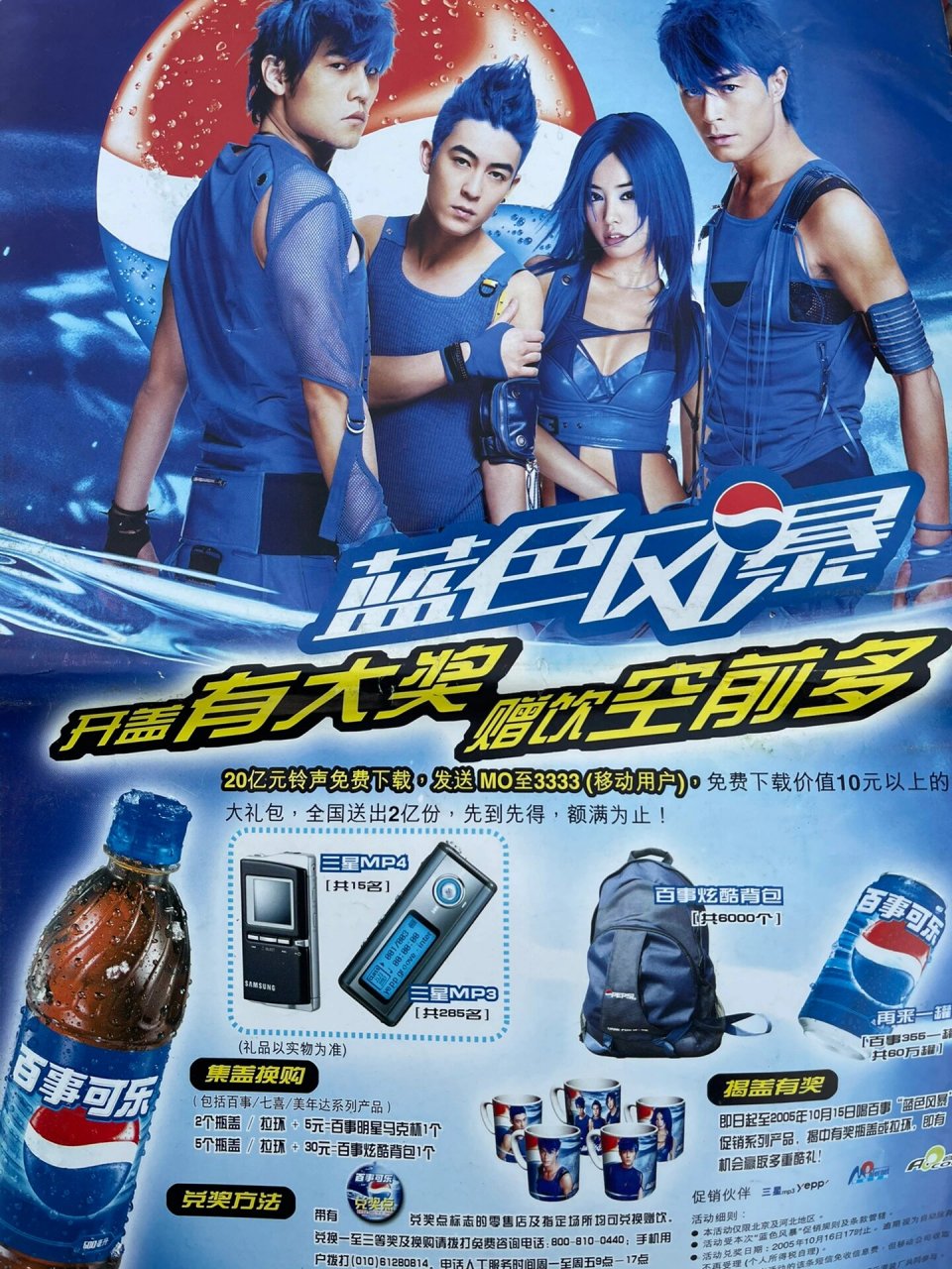 百事可乐蓝色风暴 2004年 (爷青回) 那年是湖南卫视超级女声的元年,一