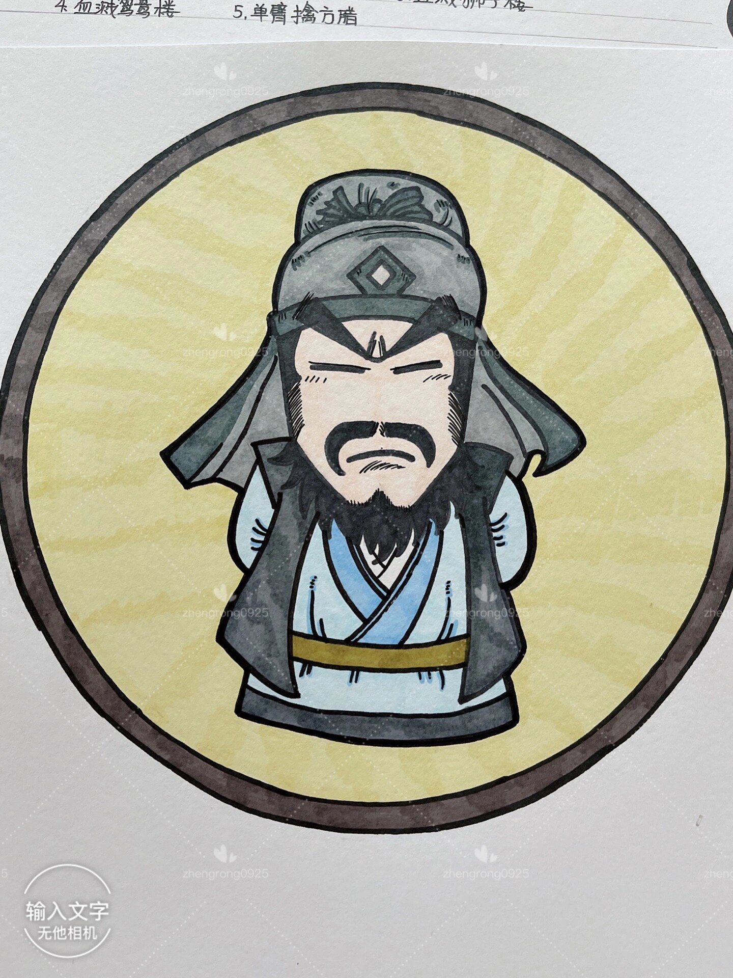 梁山好汉 卢俊义 儿童画 绘画 人物 素材