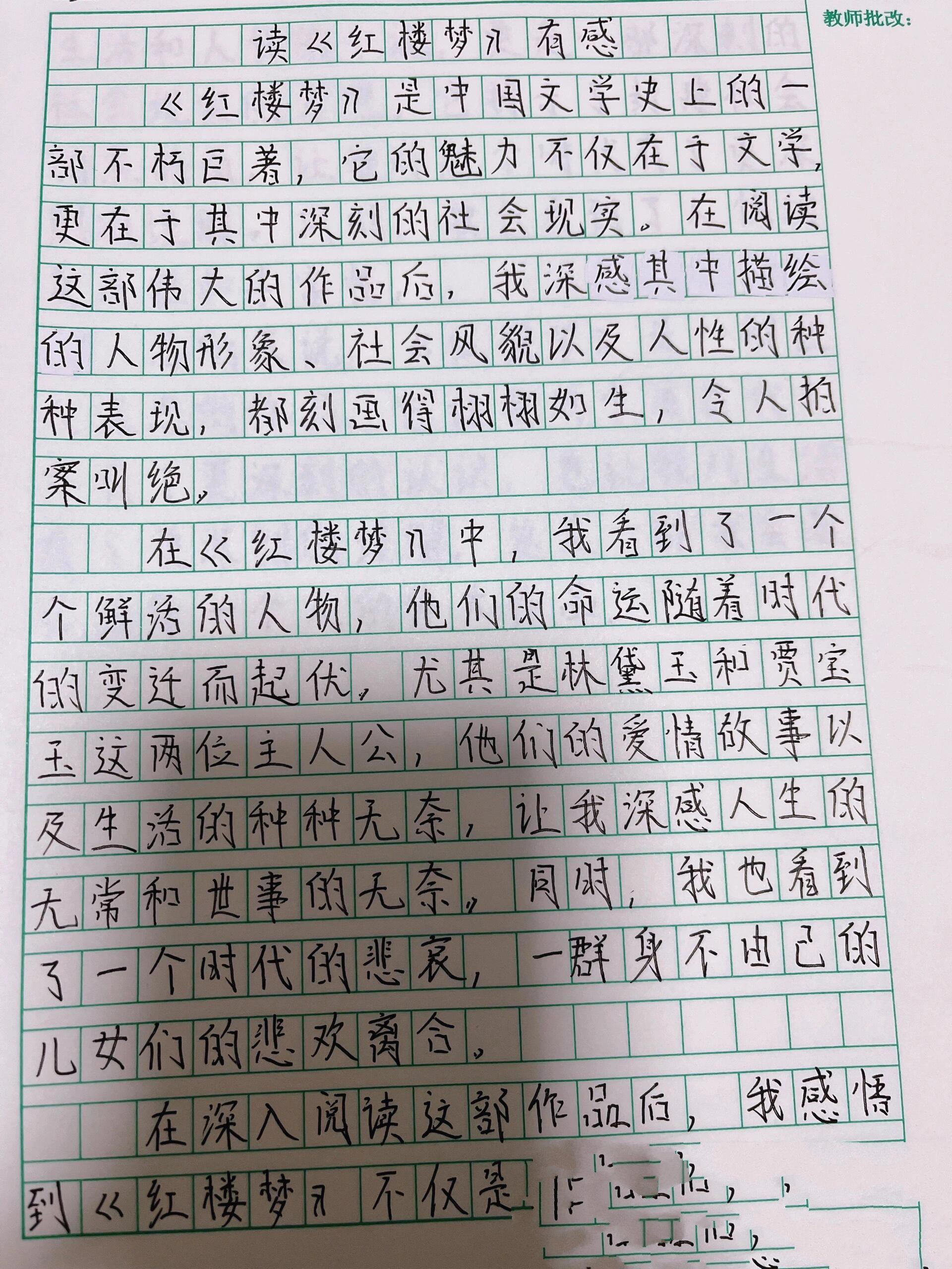 红楼梦读后感30字图片