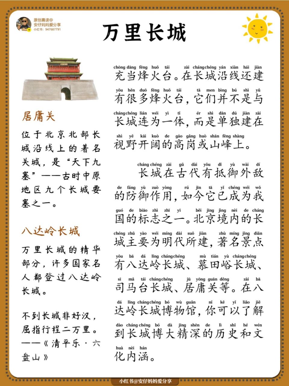 万里长城/小学生晨读/带拼音/历史文化 小学生美文晨读作文(带拼音)已