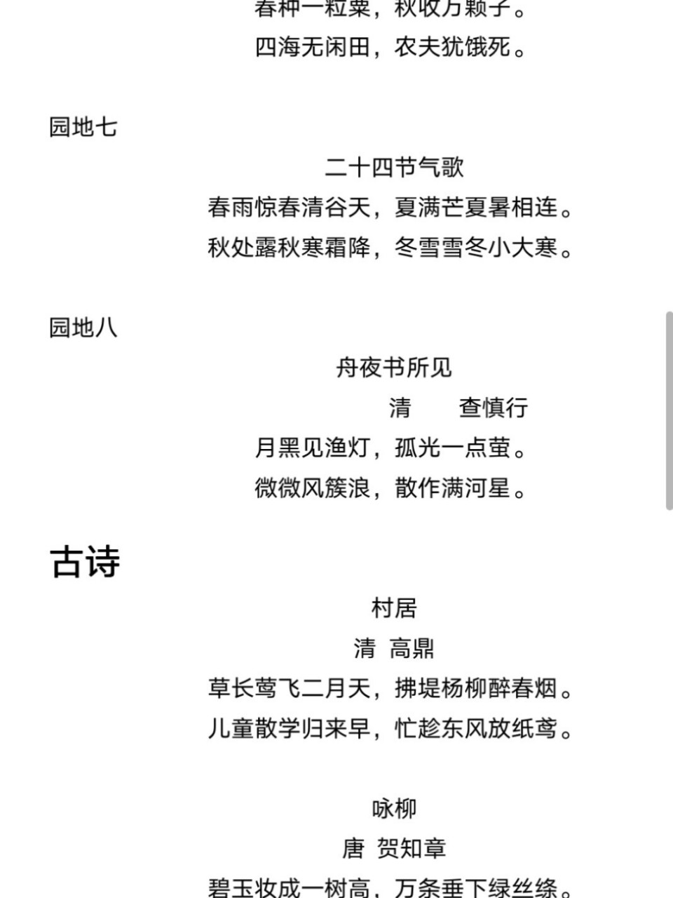 二年级下语文园地日积月累及古诗